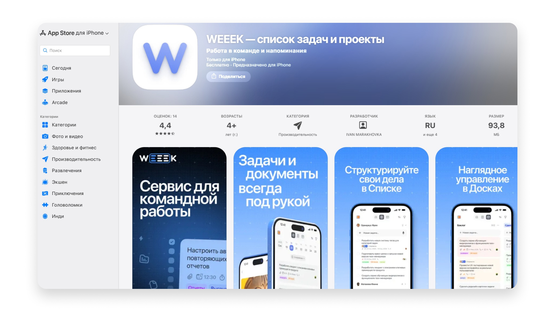 Менеджер задач Weeek