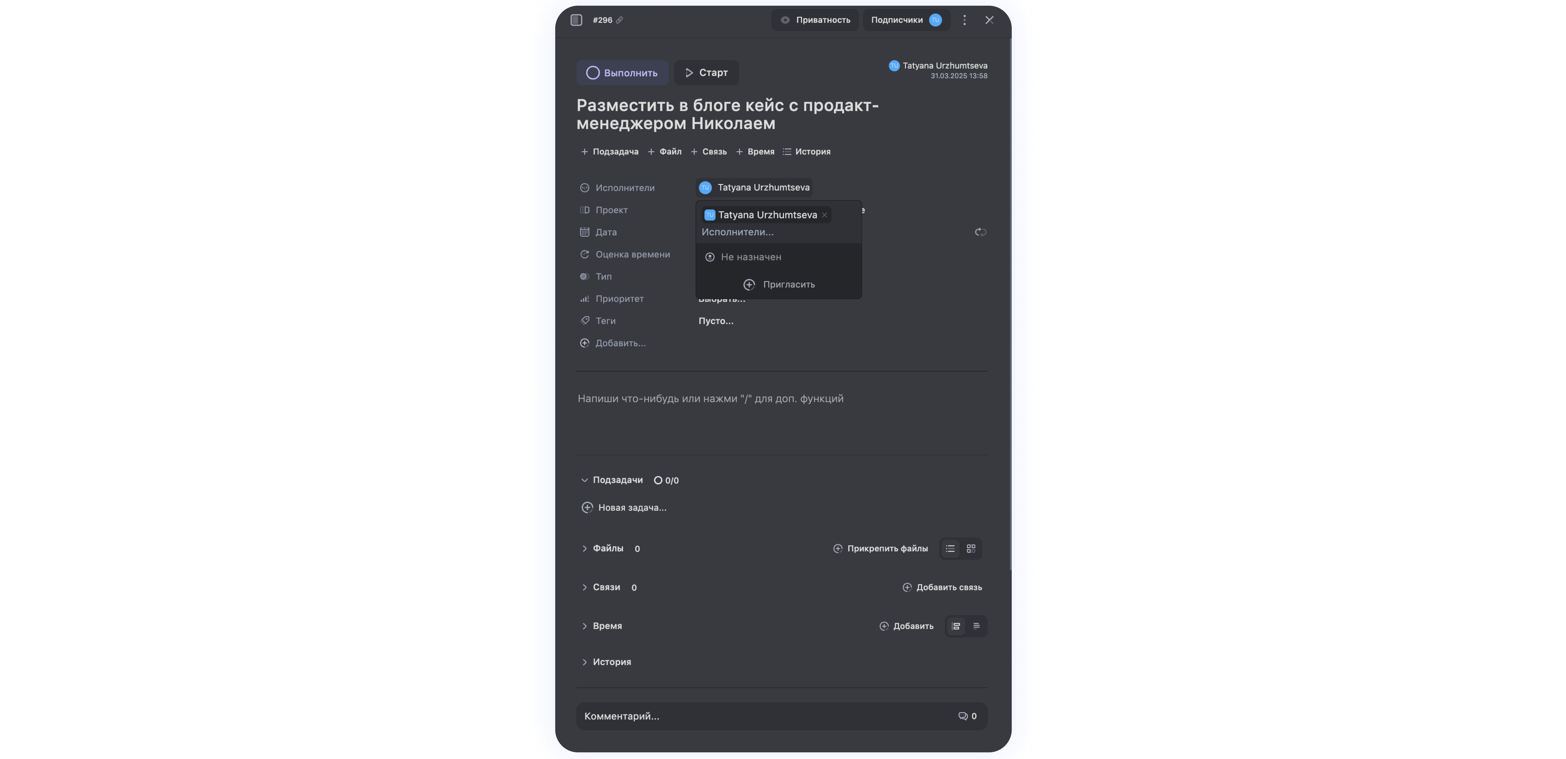 Распределение задач по исполнителям