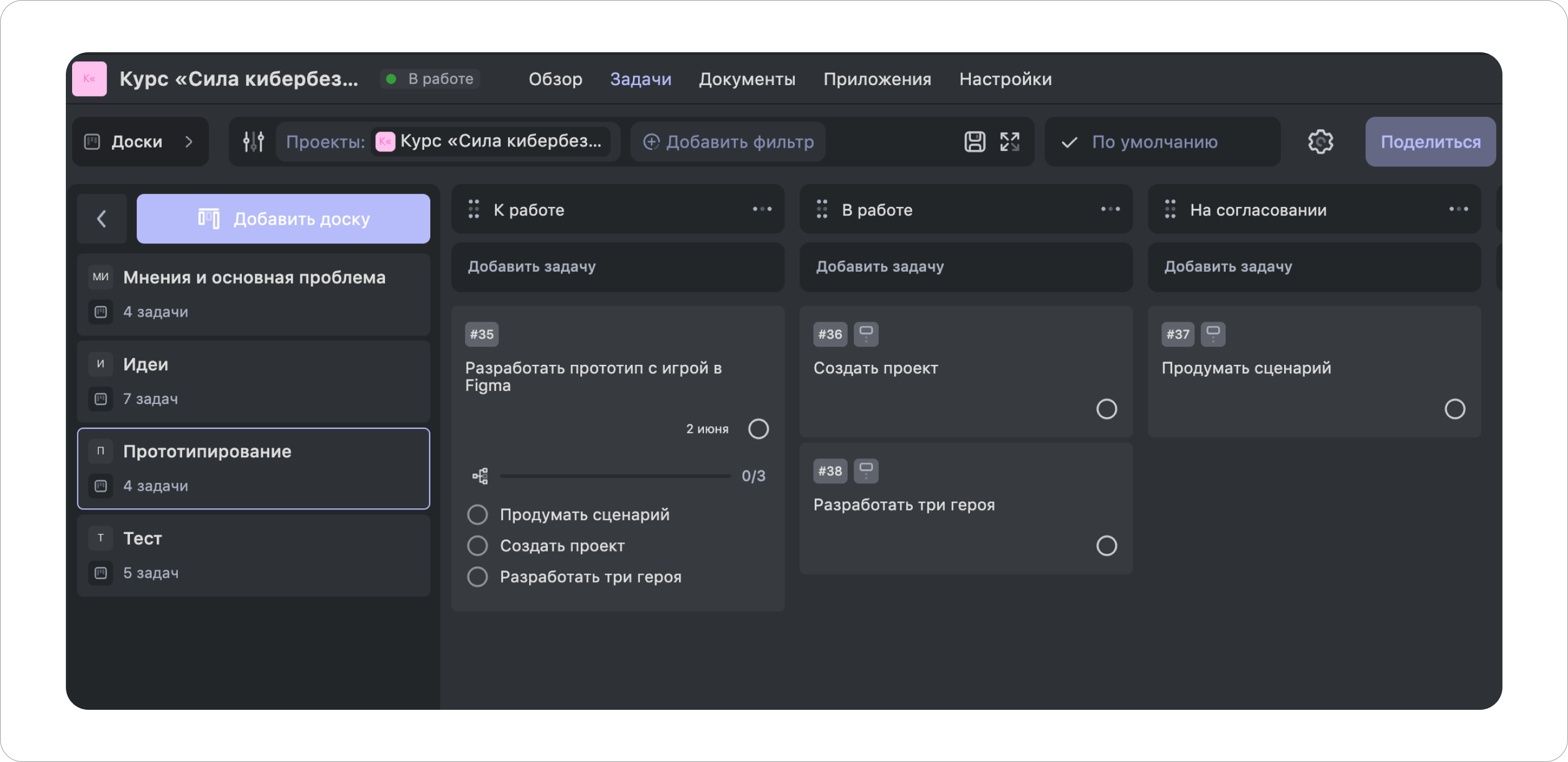 Создание прототипа и деление задач по колонкам