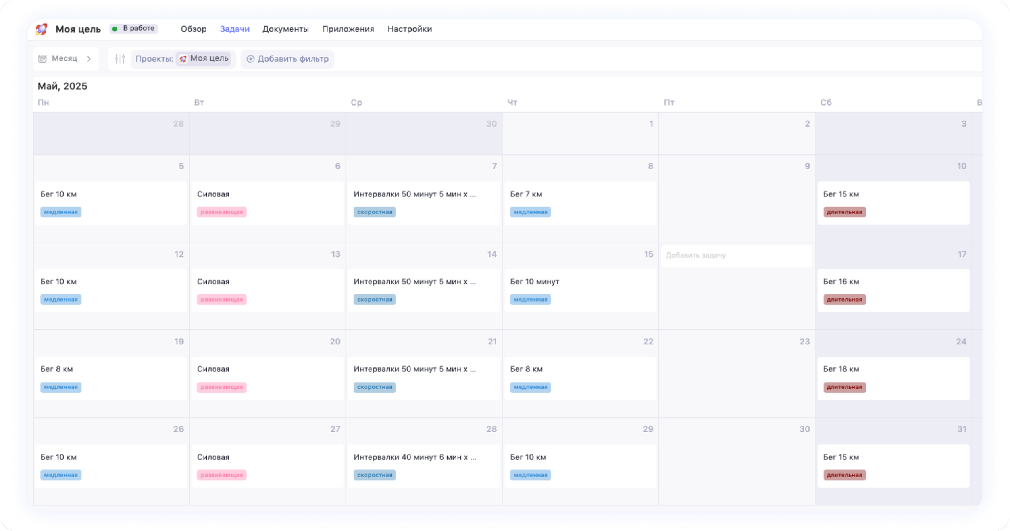 план тренировок на месяц