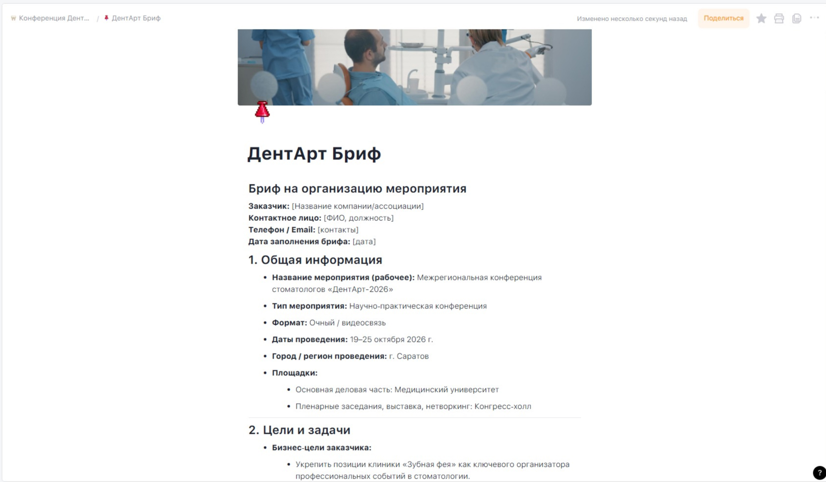 документ в Базе знаний Weeek «ДентАрт Бриф»