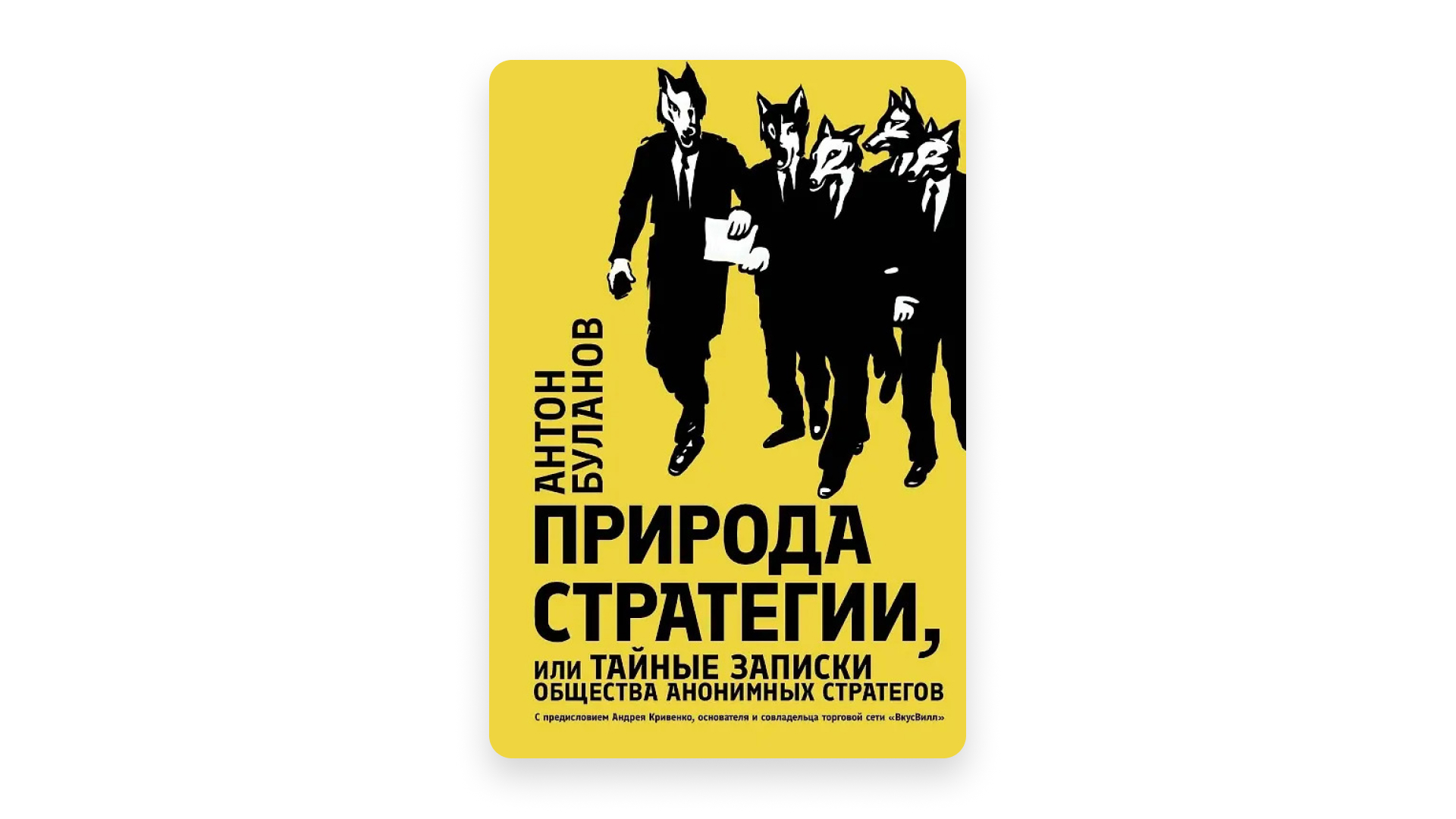 Российская книга о бизнес-стратегиях