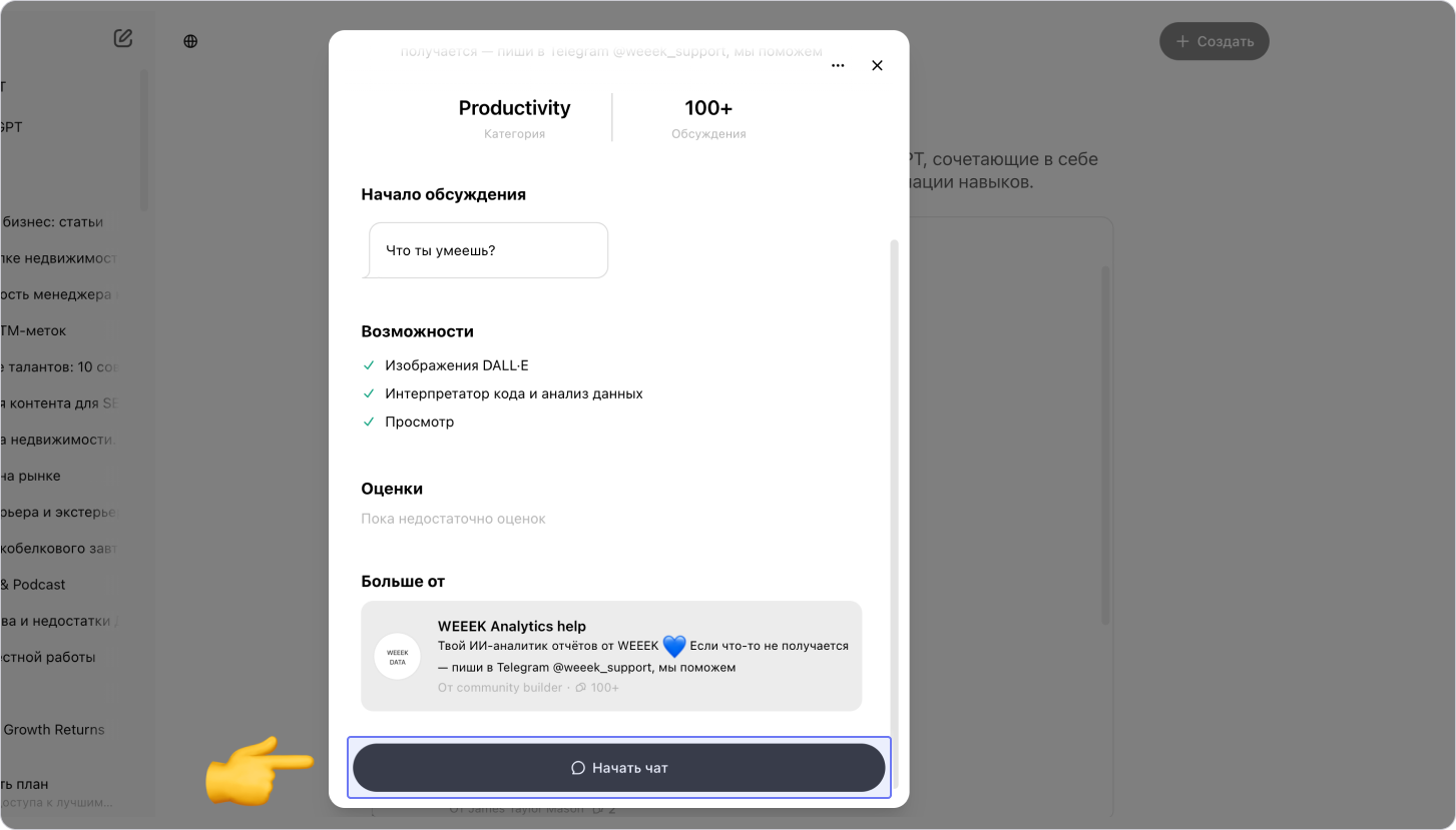 плагин WEEEK для аналитики