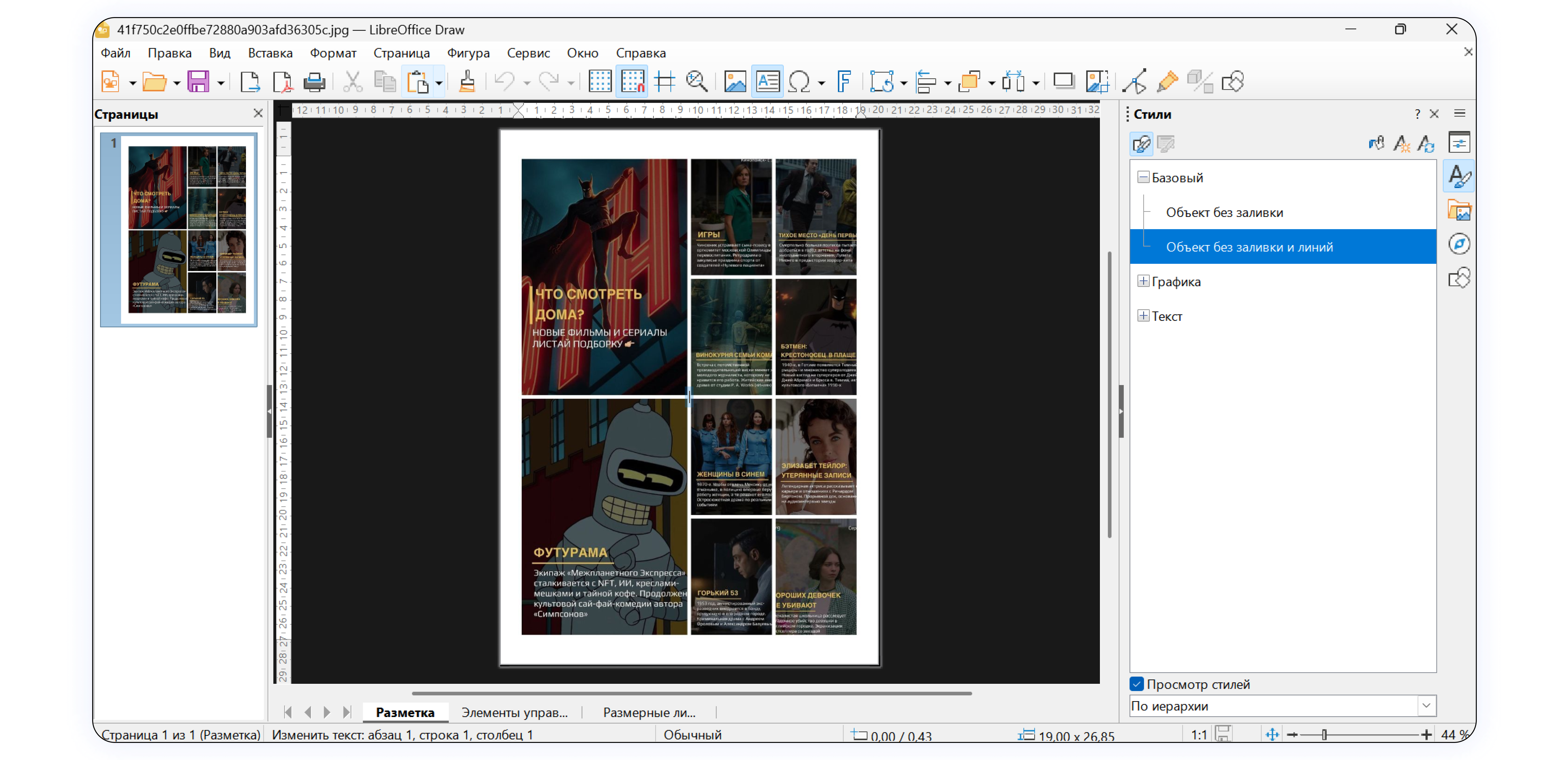 LibreOffice — альтернатива Microsoft Office