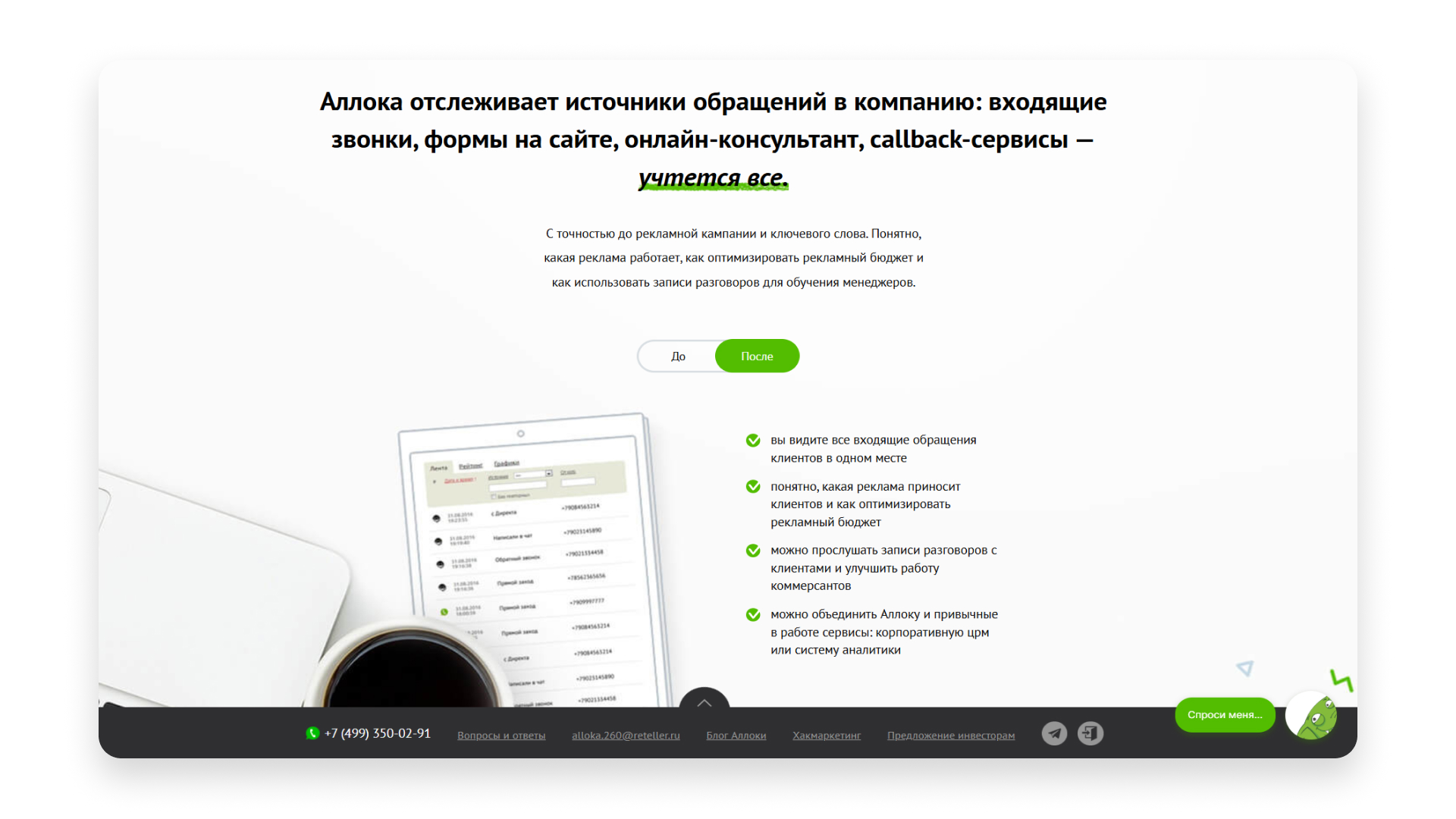 Менеджер звонков Alloka