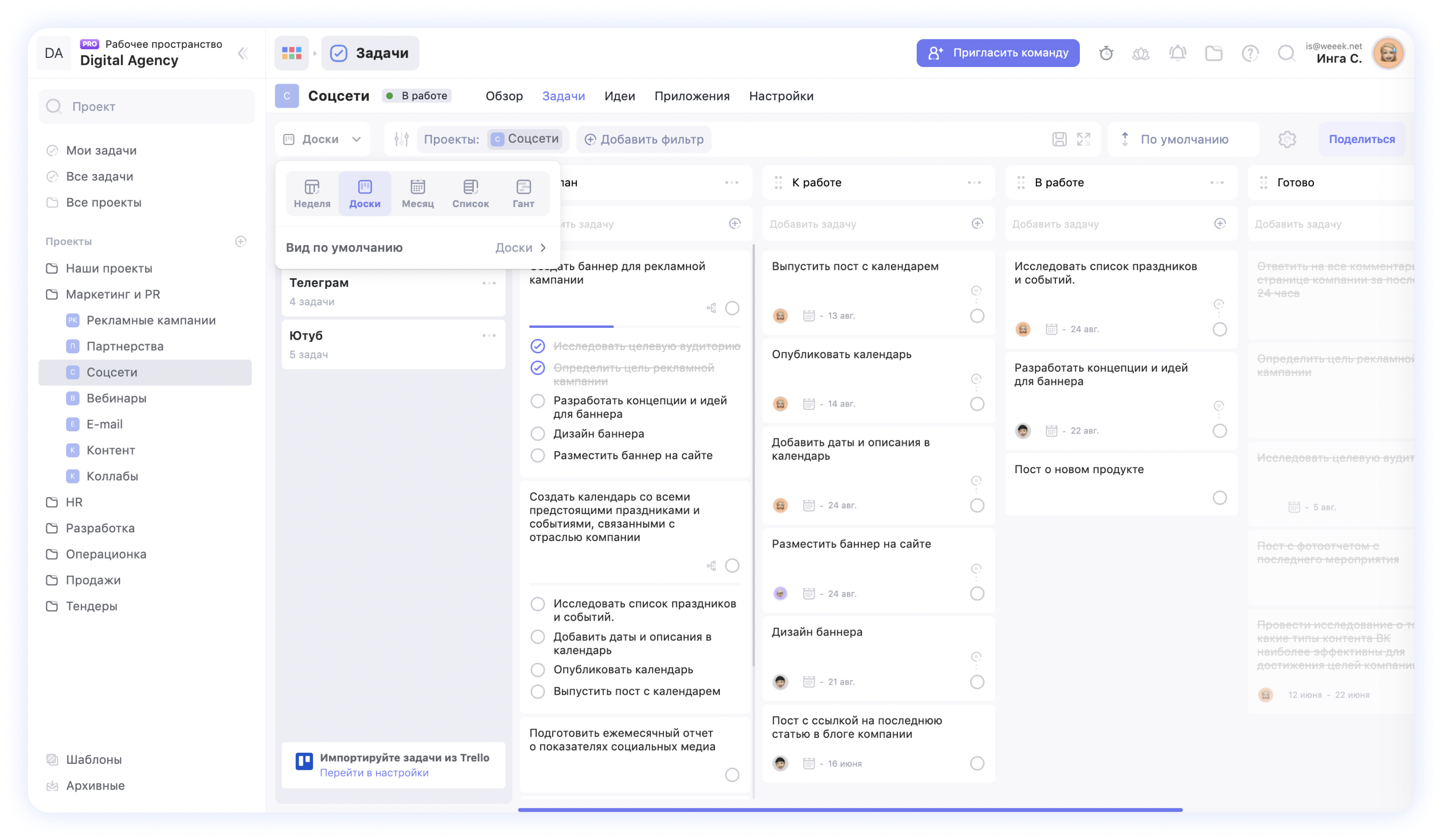 Рабочее пространство WEEEK