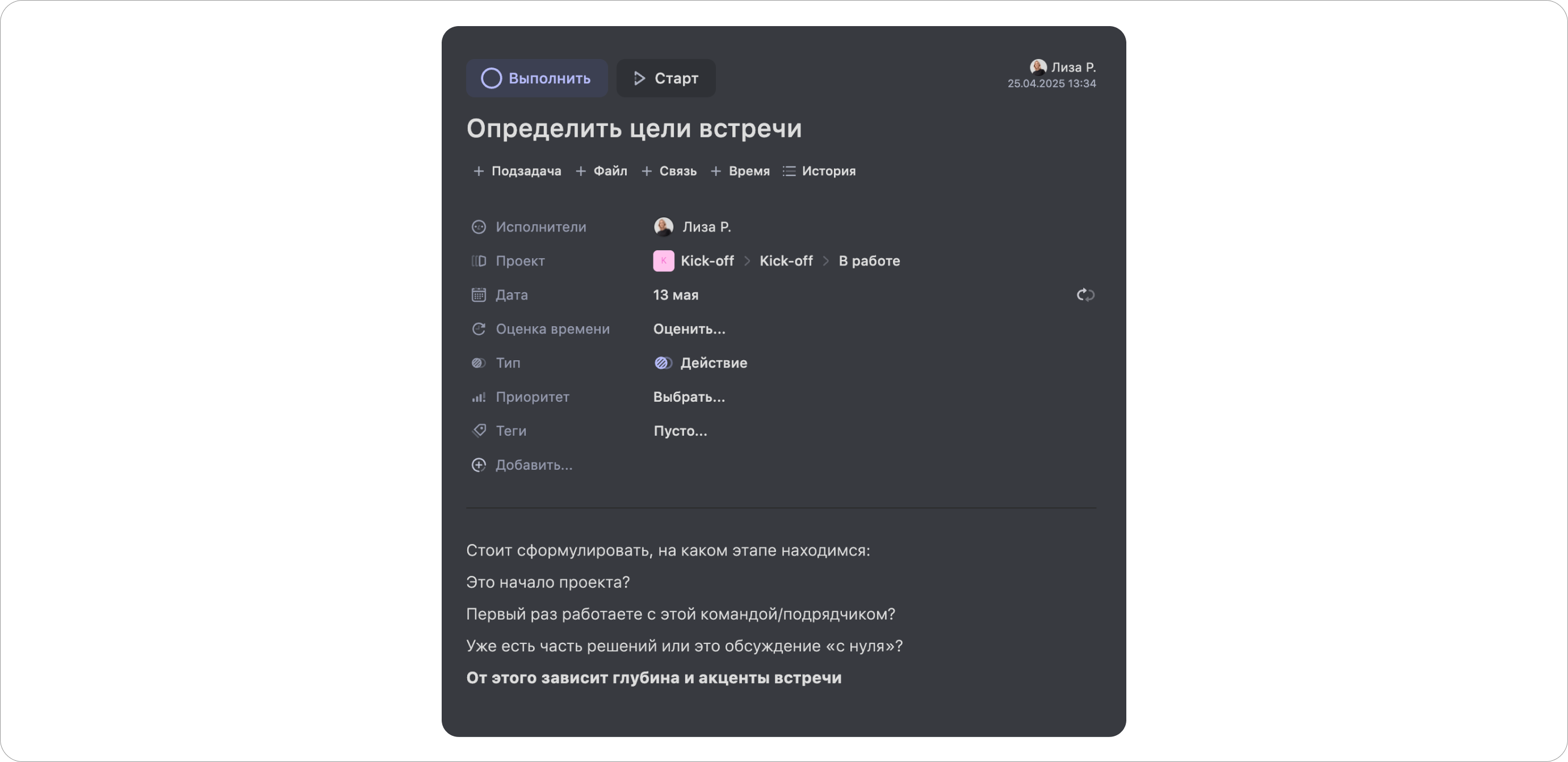 Пример оформления задачи для&nbsp;kick-off встречи