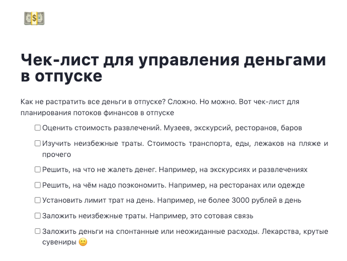 Как тратить деньги в отпуске