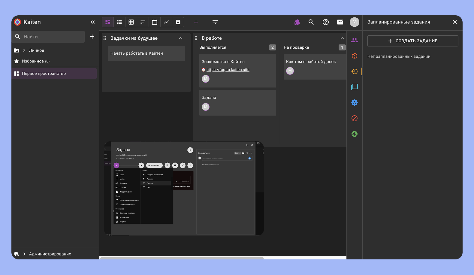 Таск-менеджер Kaiten