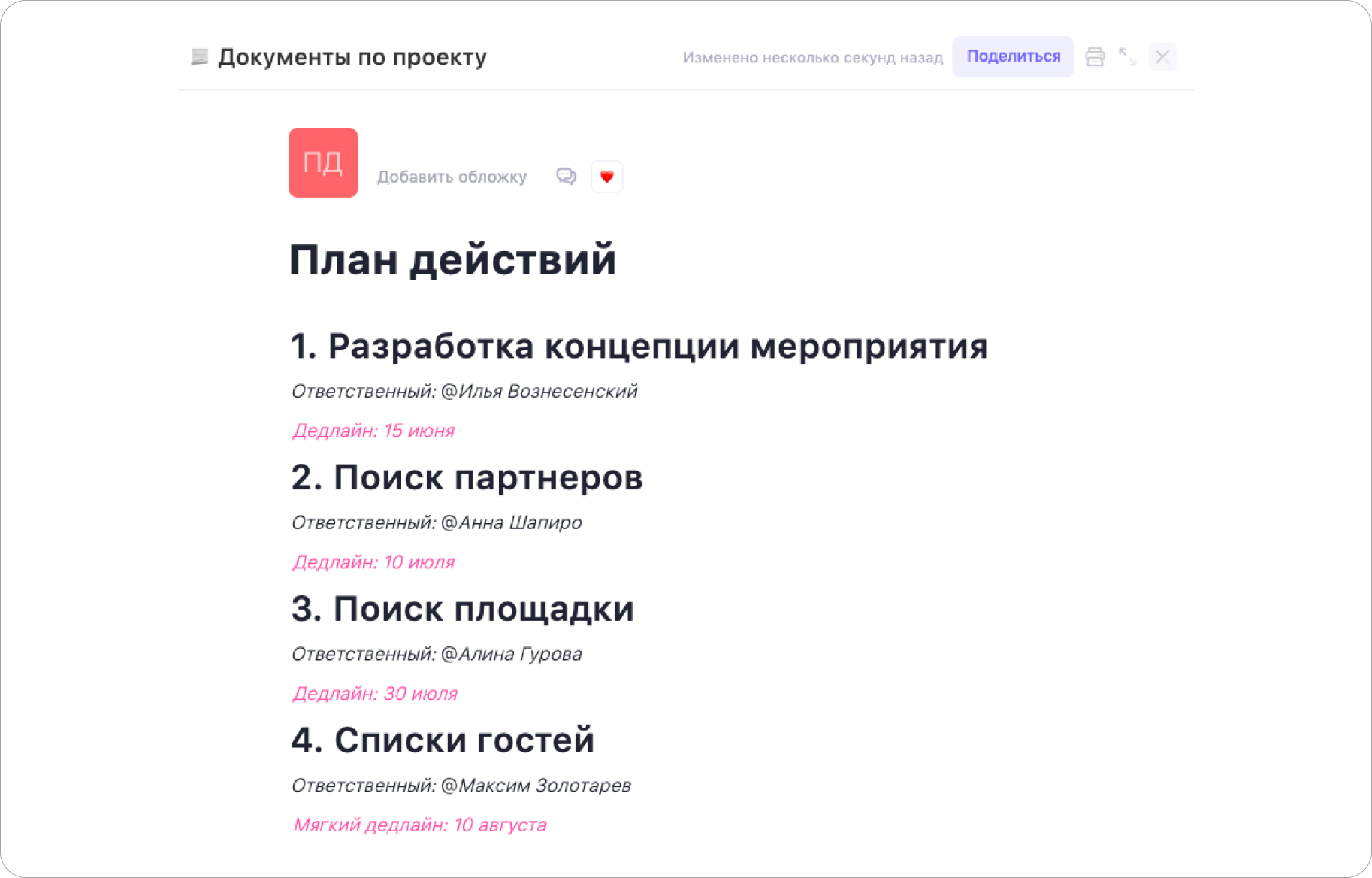 Как выглядит план действий сессии