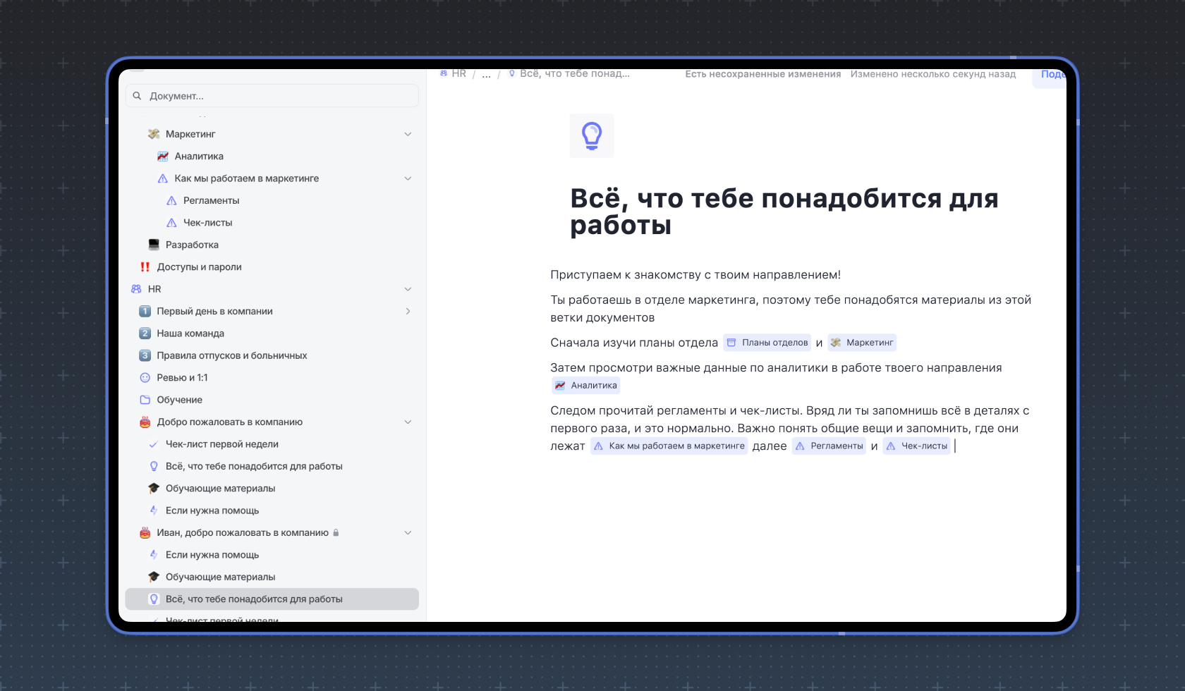 Документ, который пригодится для онбординга