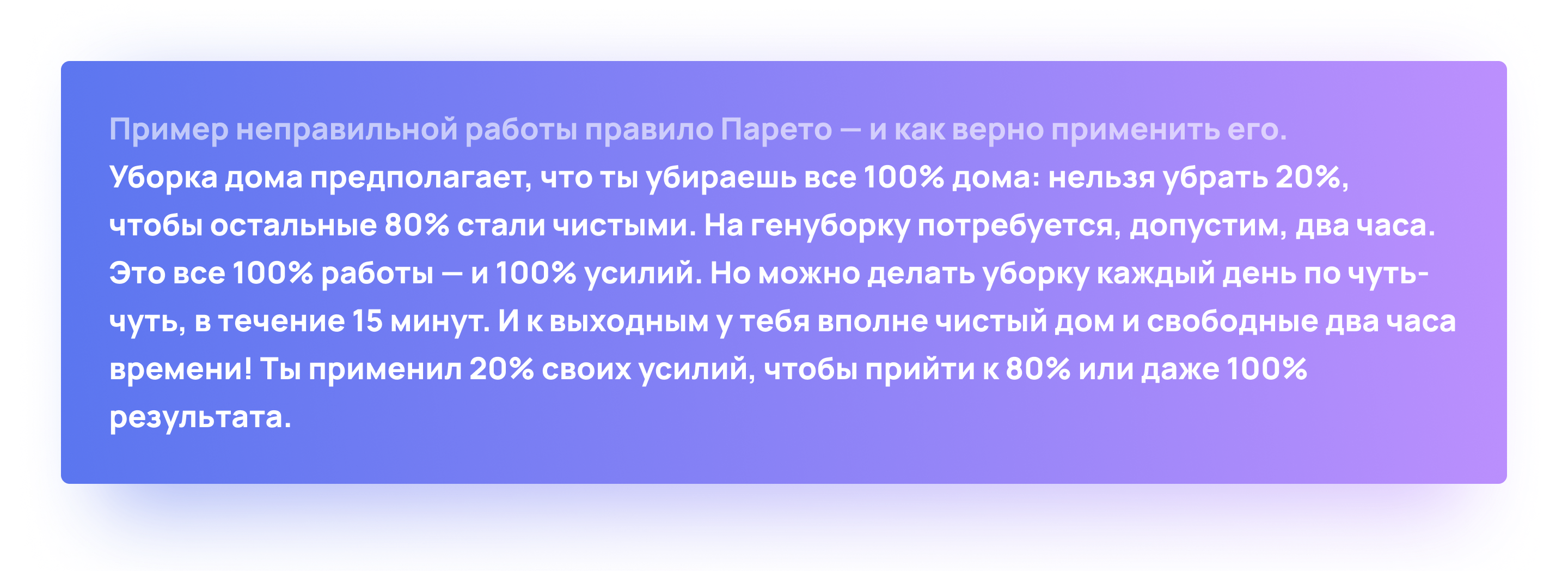 Пример неправильной работы правила Парето