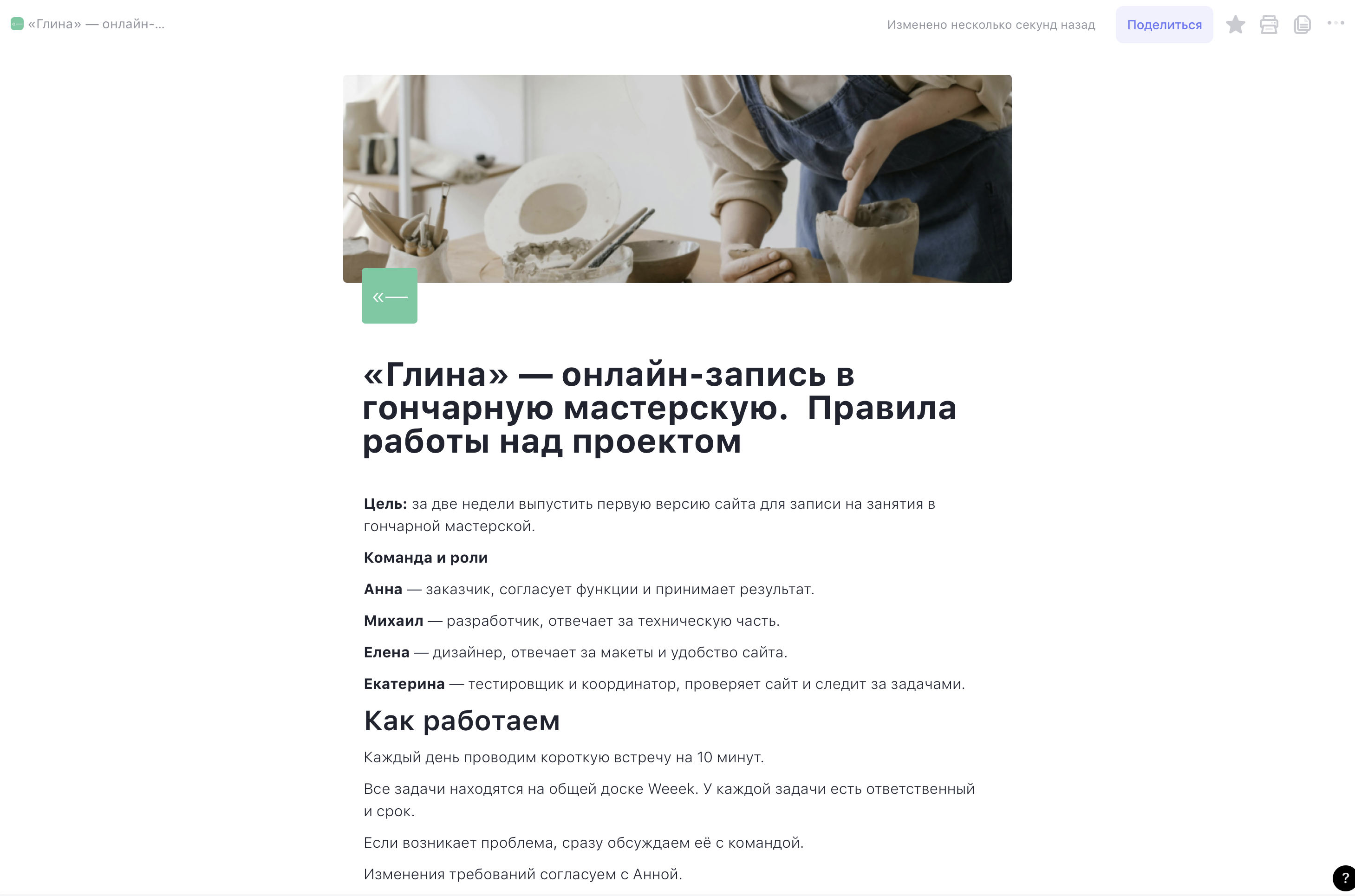 документ с правилами работы над проектом гончарной мастерской