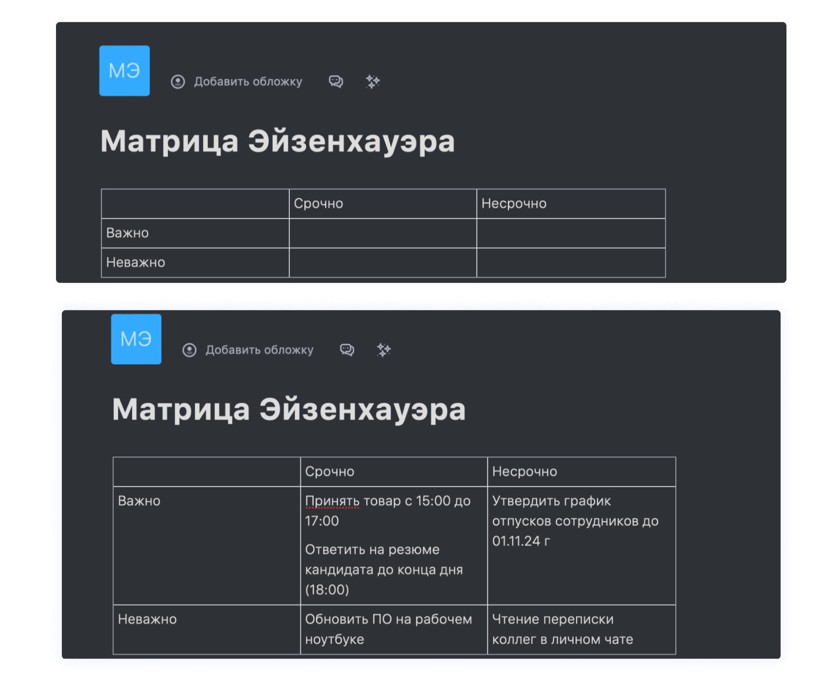 шаблон матрицы эйзенхауэра