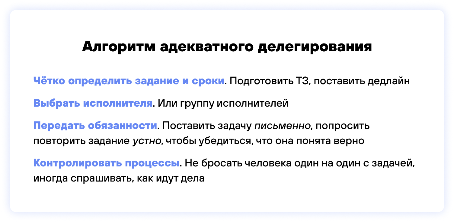 Алгоритм адекватного делегирования