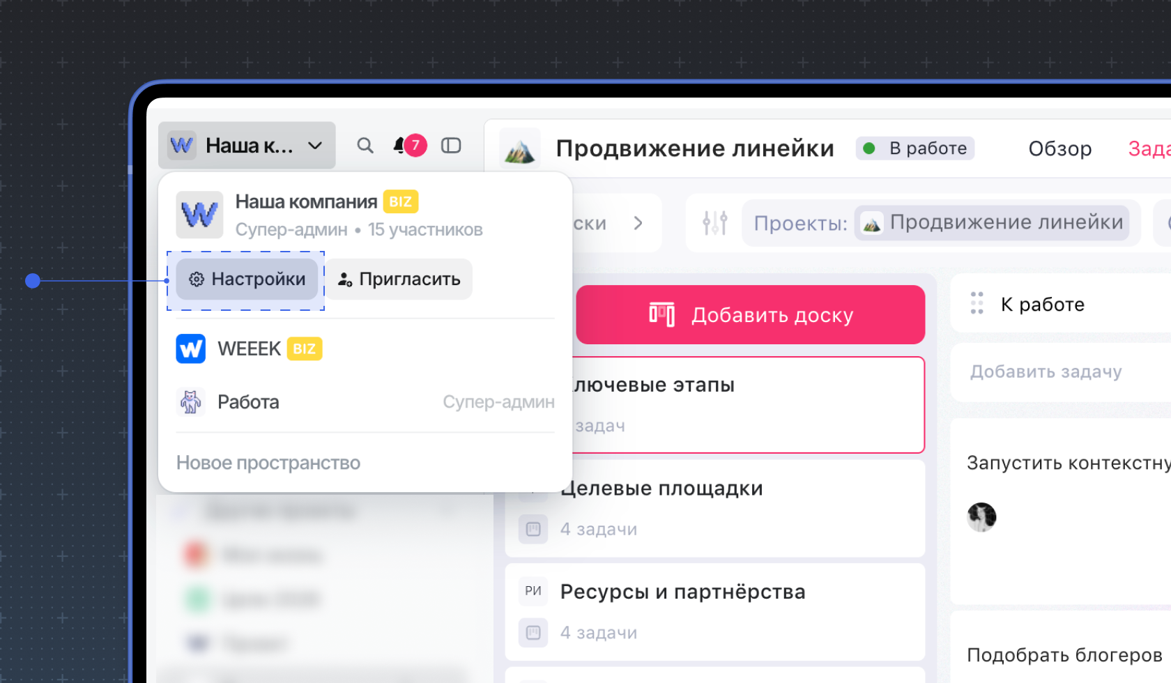 Настройки Рабочего пространства