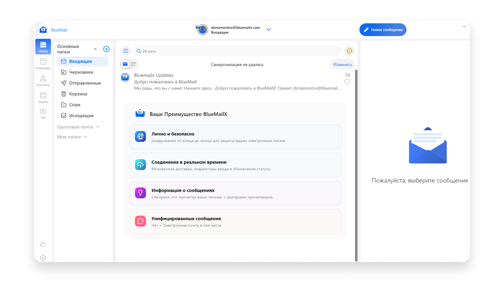 Интерфейс почтового ящика в BlueMail