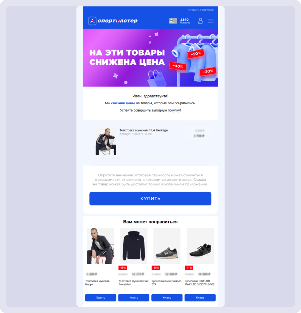 Оповещение о спеццене на интересный товар Информация по избранным позициям