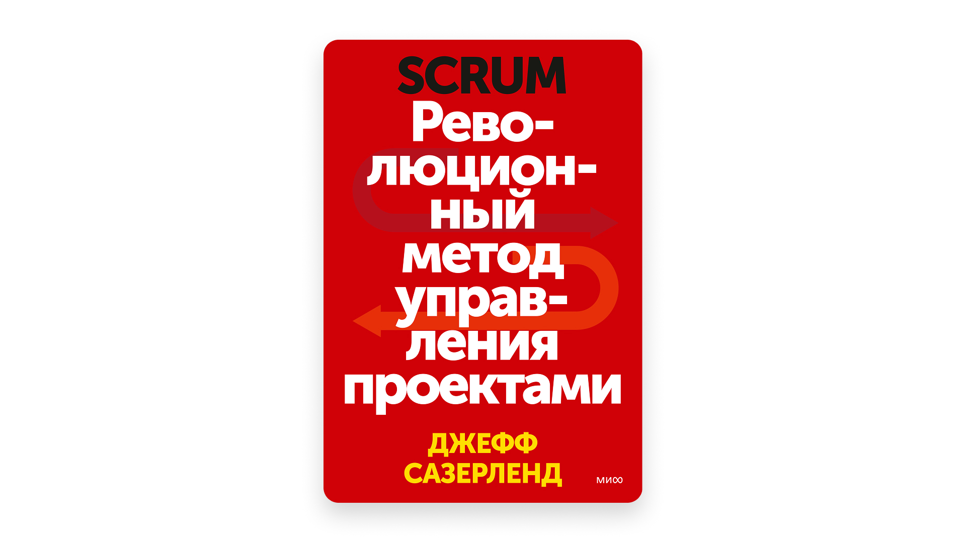 Книга о Scrum