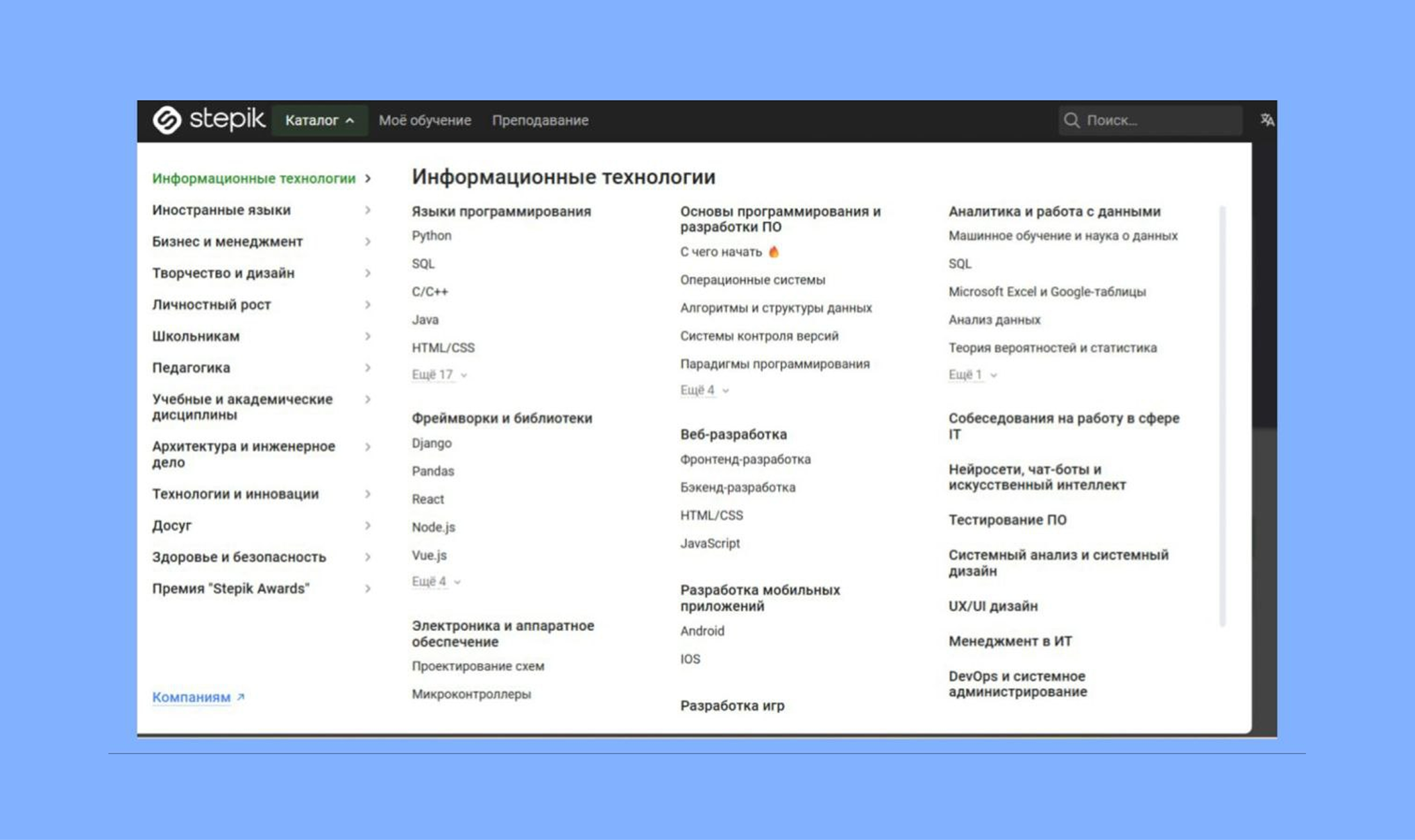 Stepik: интерфейс