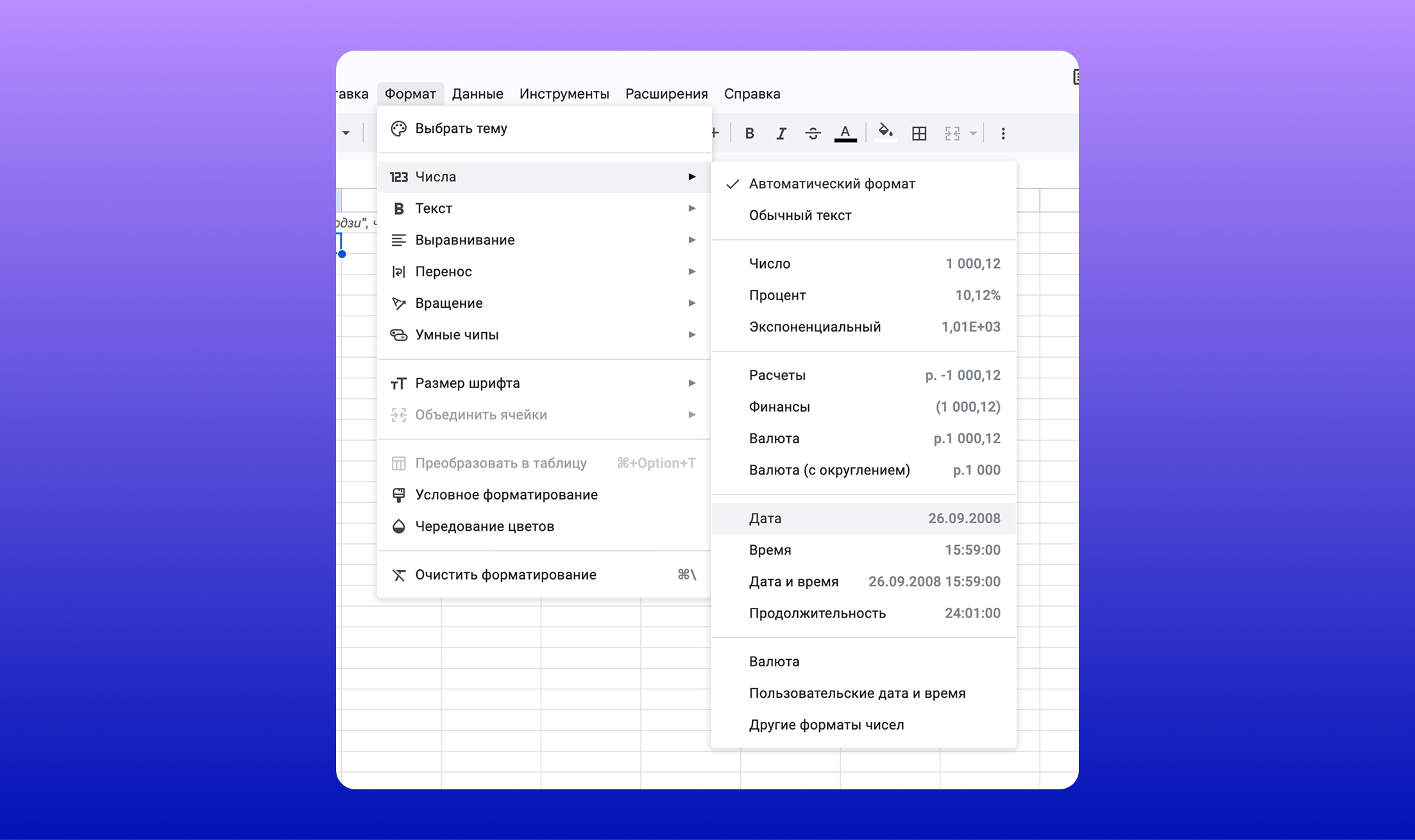 Установка формата ячейки «Дата»