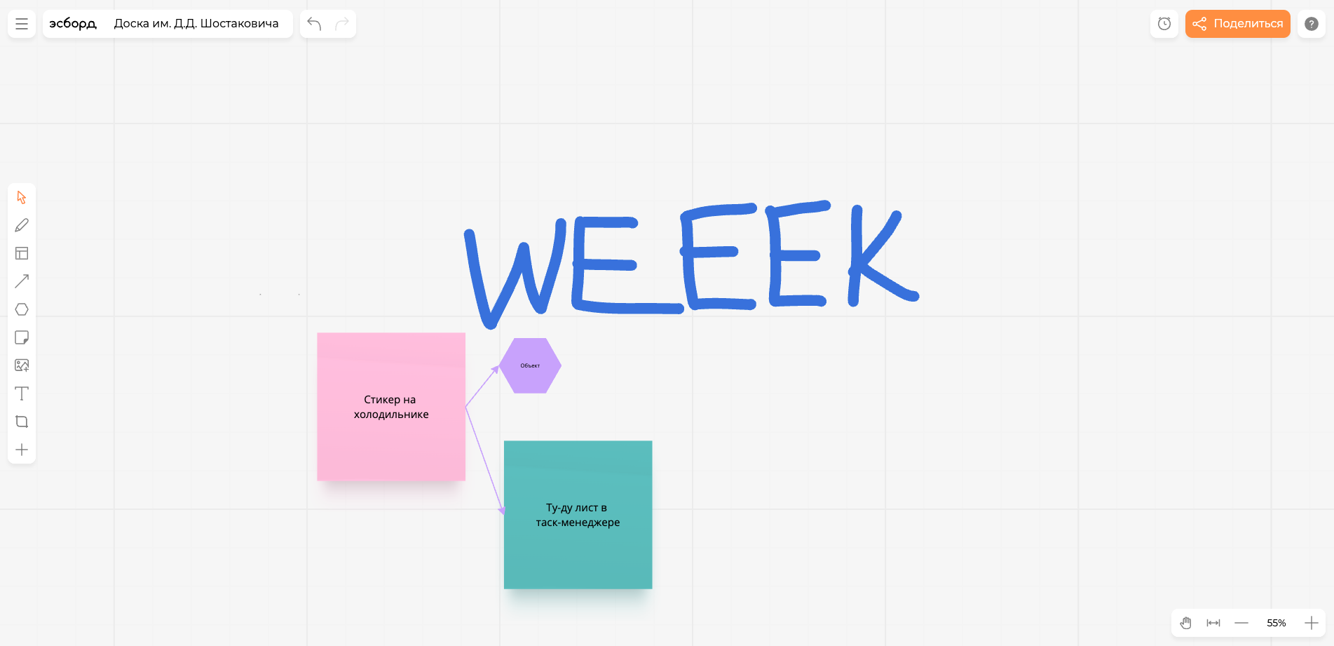 онлайн-доска