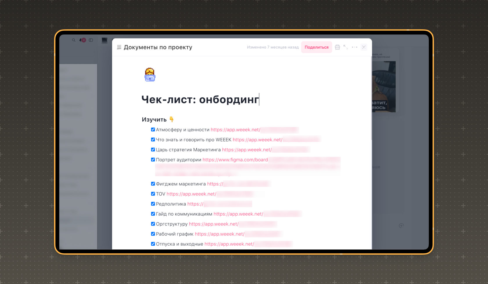Список дел на первый рабочий день