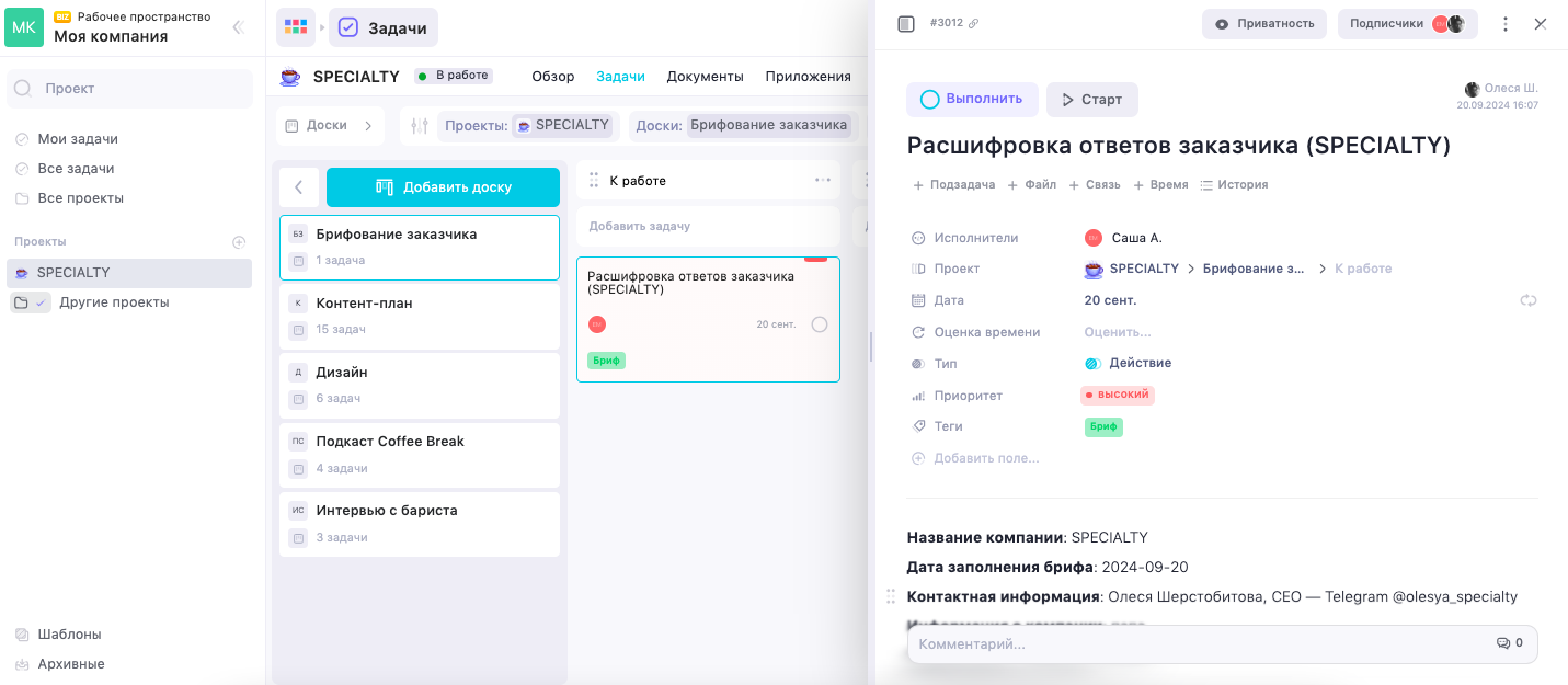 Как составить бриф для клиента