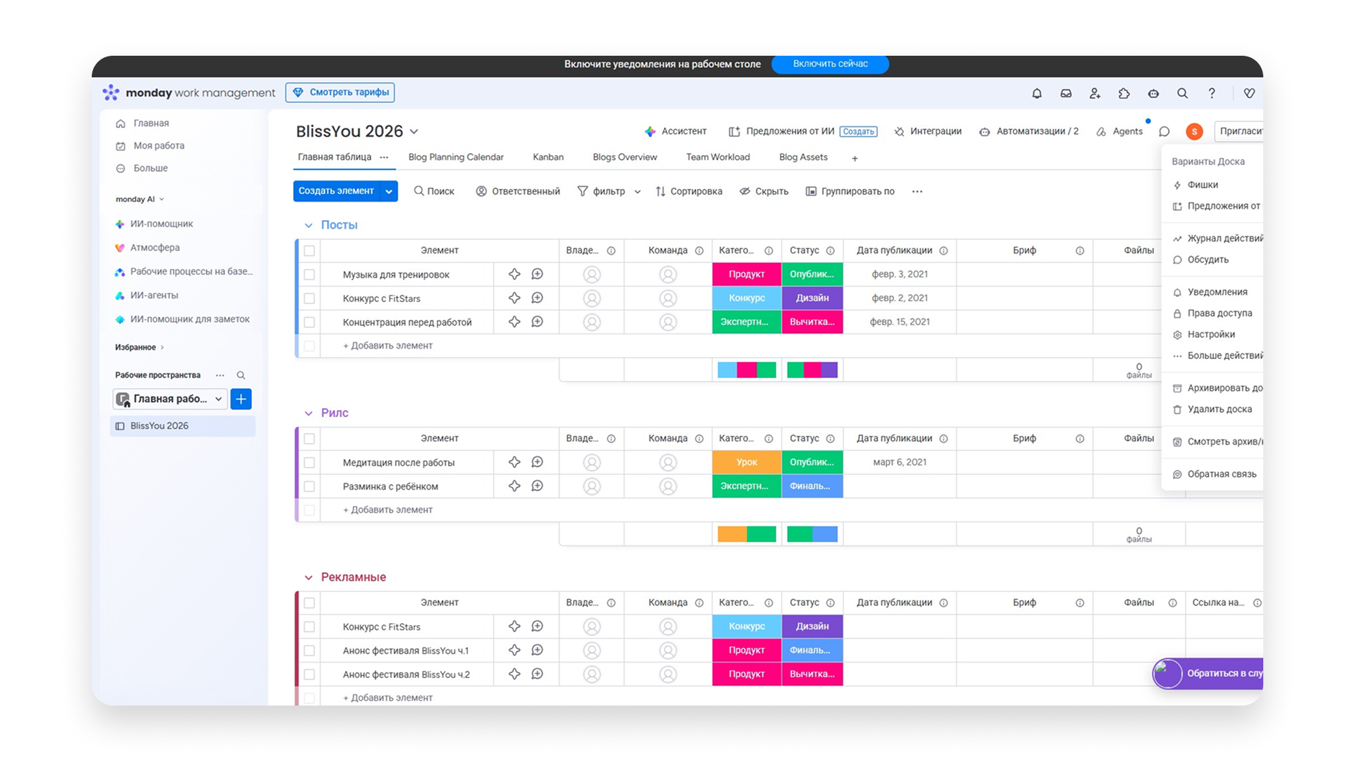 Планировщик публикаций сервиса медитаций на месяц в Monday