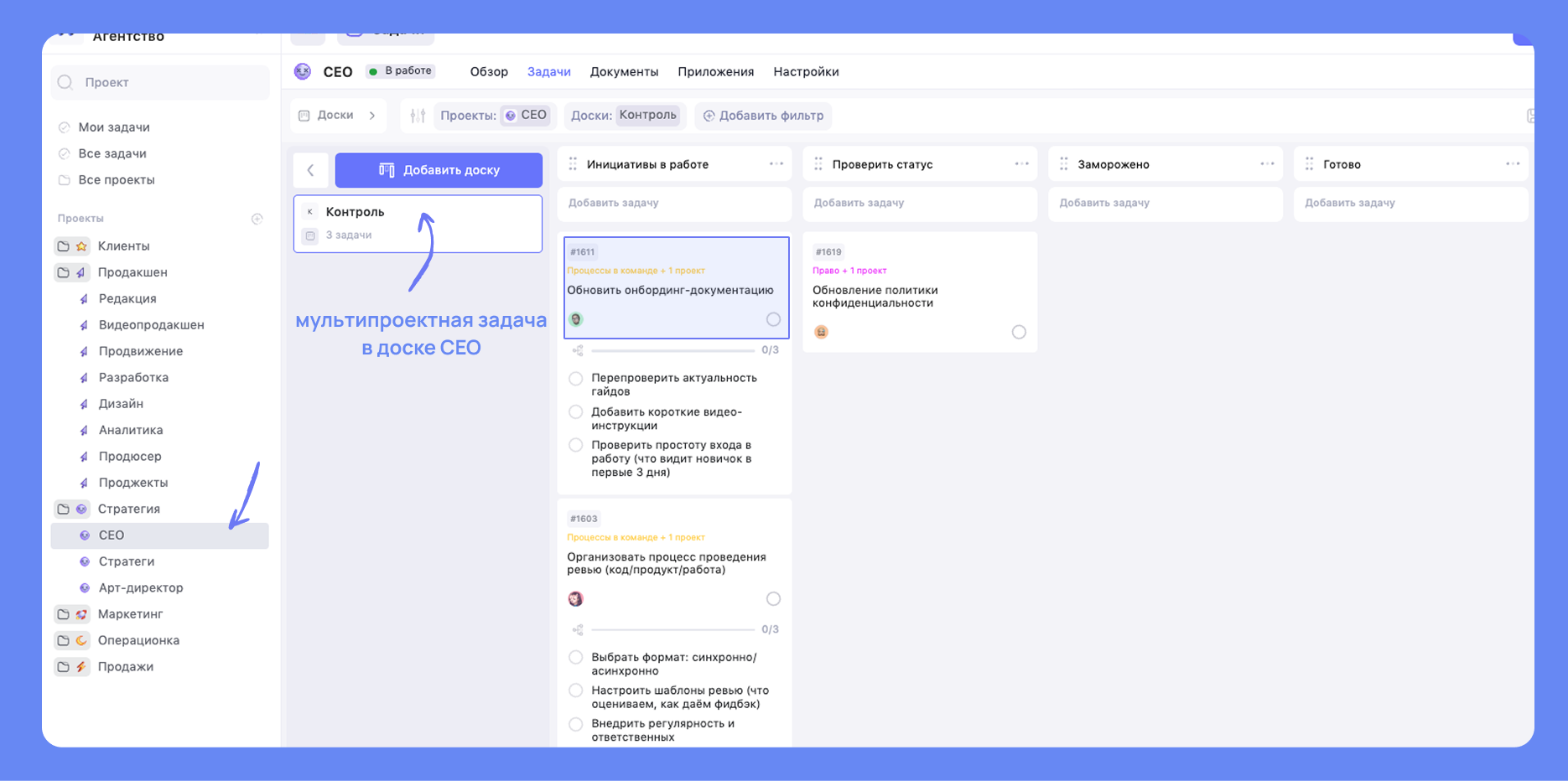 Создание доски для руководителя