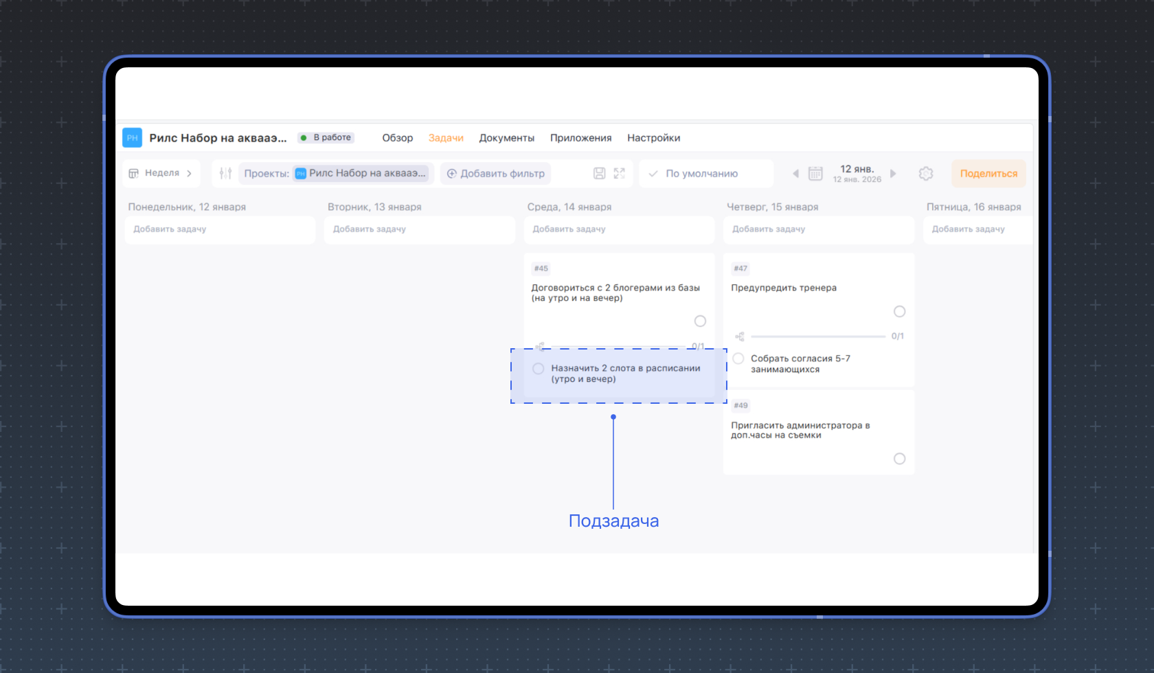 Как построить диаграмму Ганта в WEEEK: собираем задачи