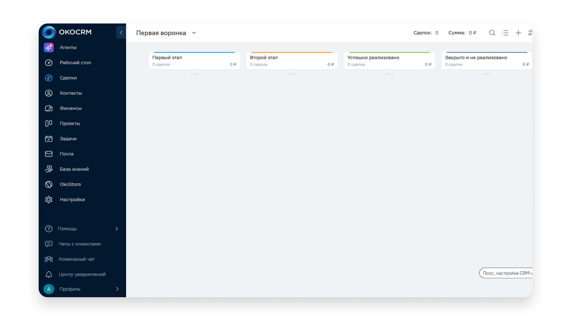 Этапы продаж в OkoCRM