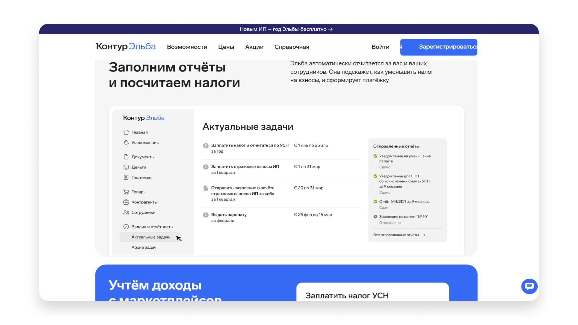 Бухгалтерский сервис от Контура