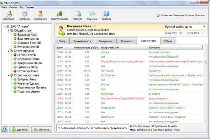 ОфисМЕТРИКА: учёет рабочего времени