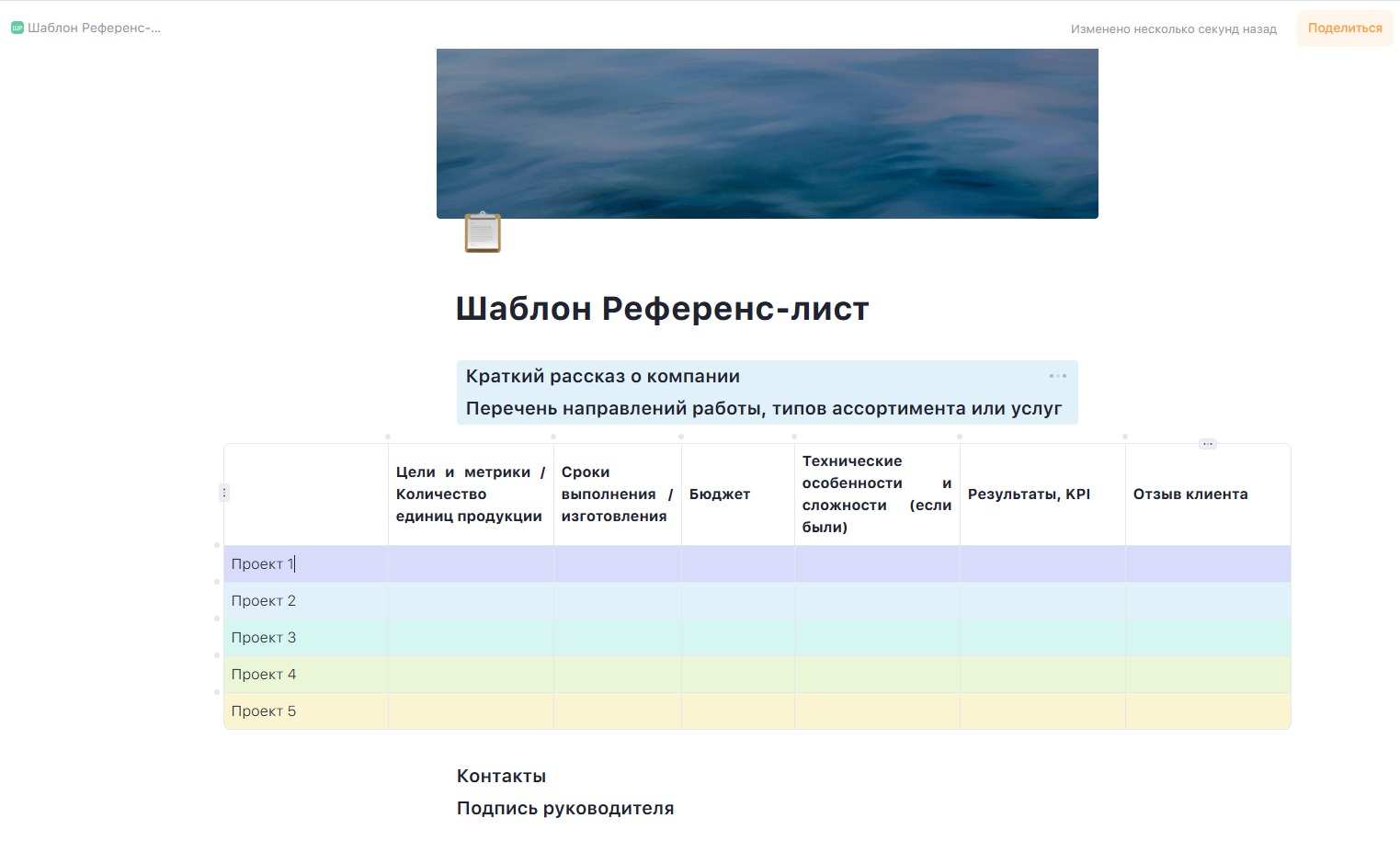 шаблон референс-листа в Weeek документ «Шаблон Референс-лист» в Базе знаний Weeek