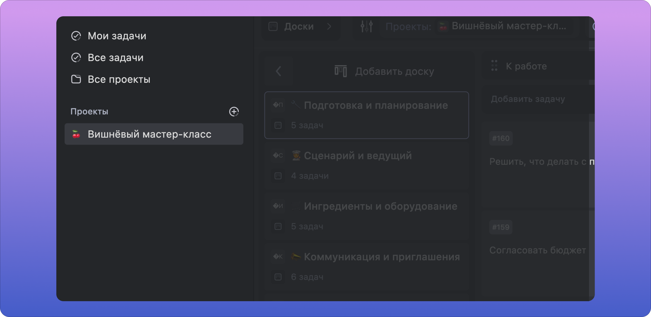 Создание проекта в таск-менеджере