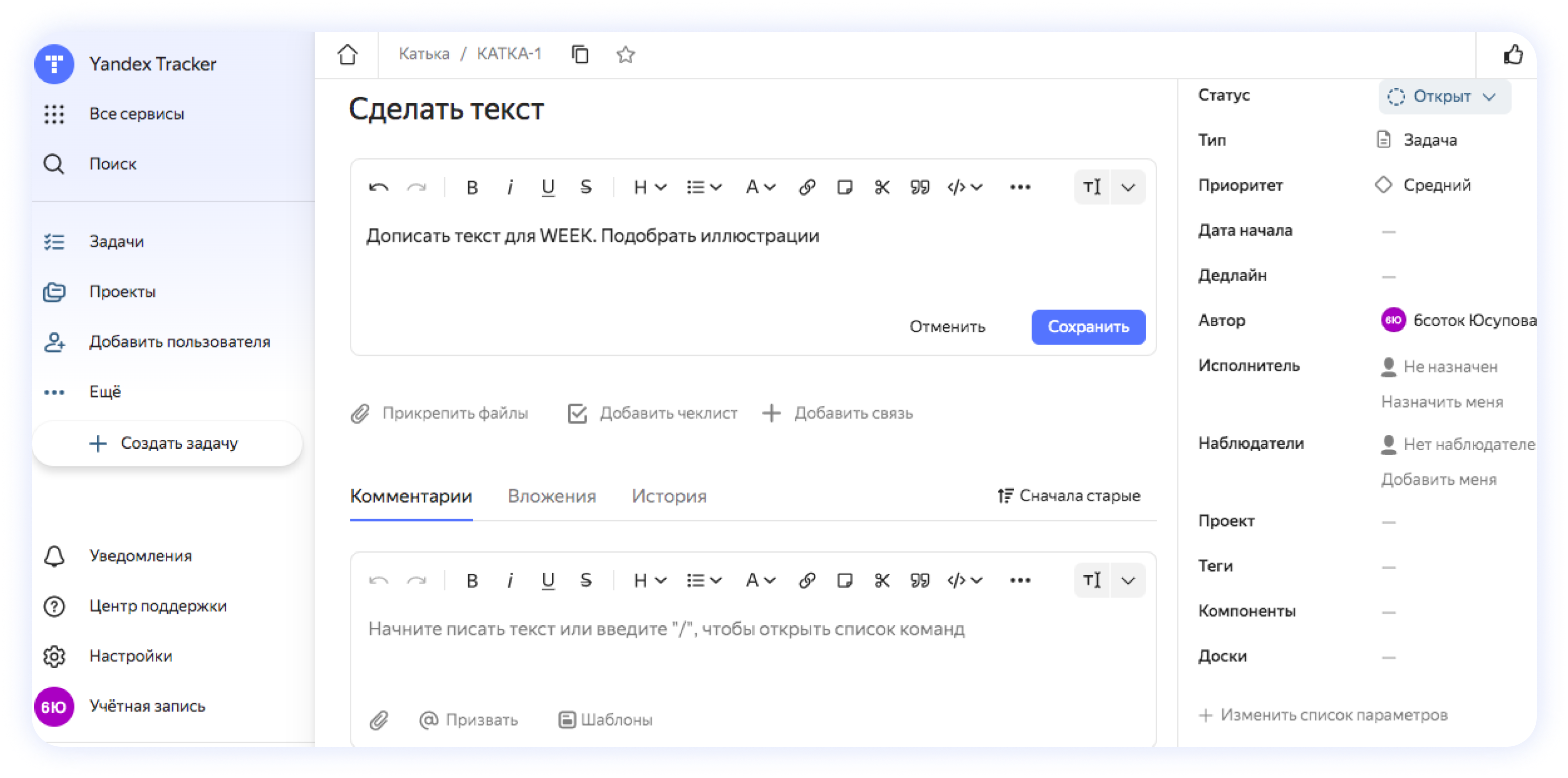Сервис для управления проектами Яндекс.Трекер