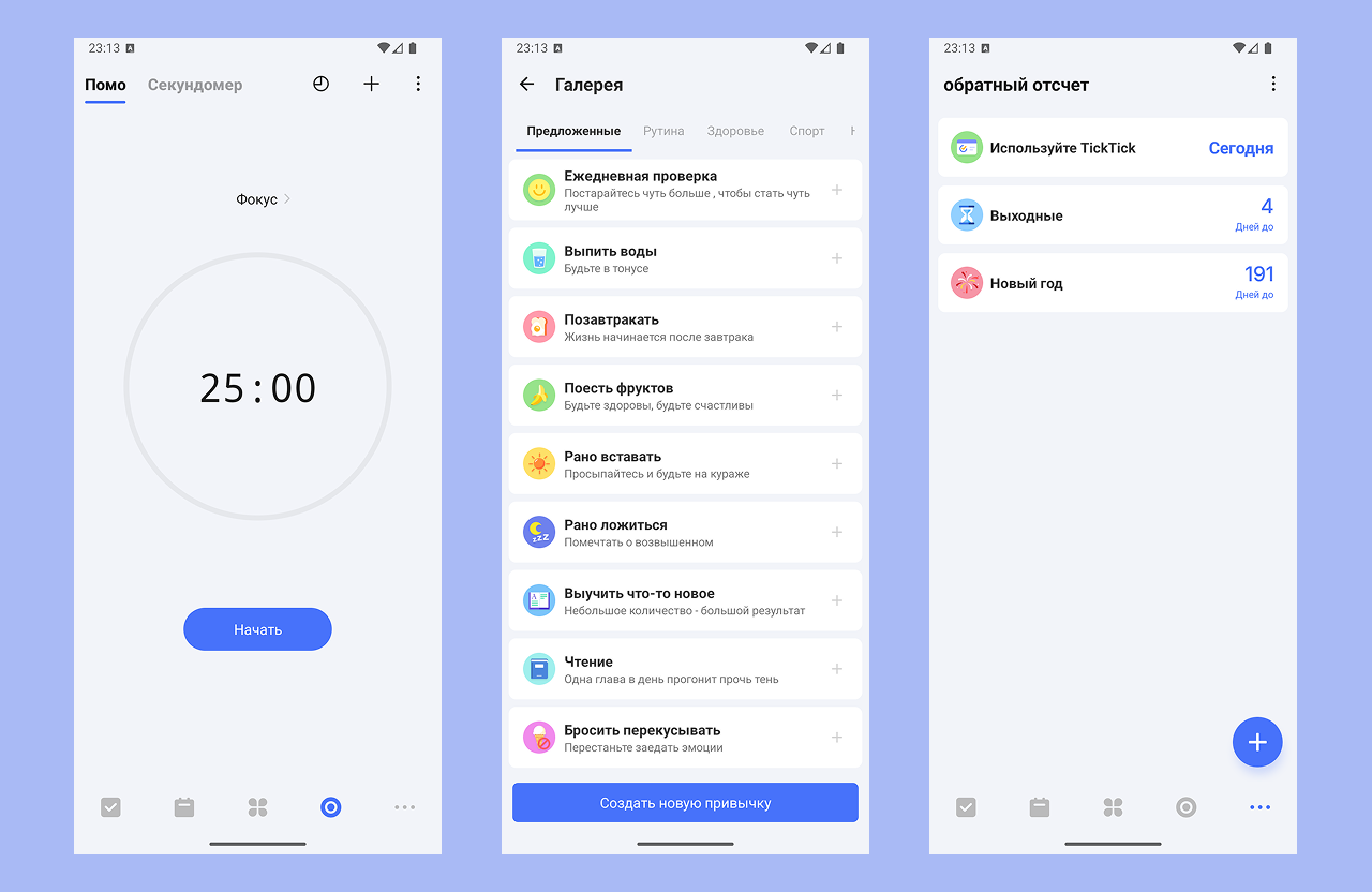 TickTick фокус-помощник