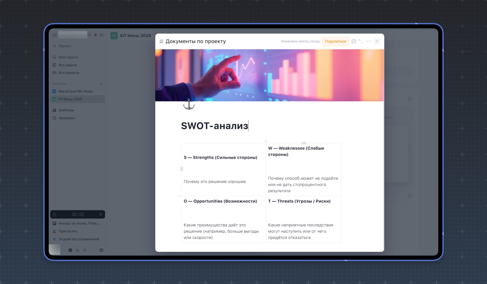 Форматирование с обложкой и таблицей Пример документа проекта в Weeek