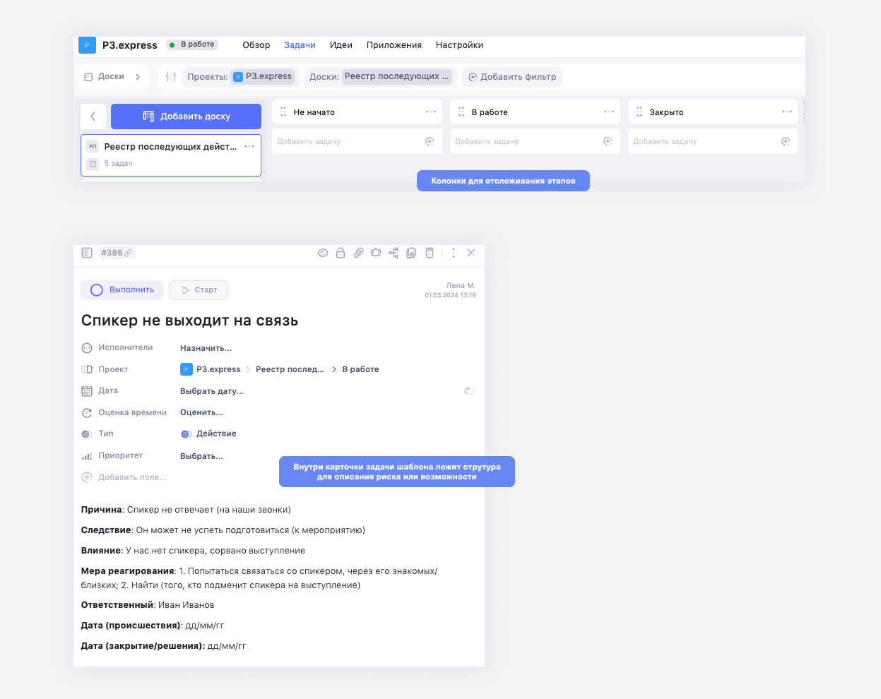 Реестр последующих действий