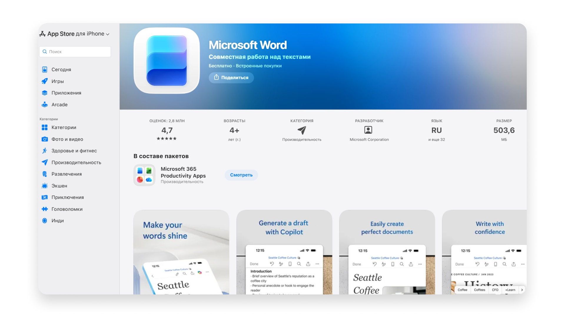 Приложение для работы с документами Microsoft Word
