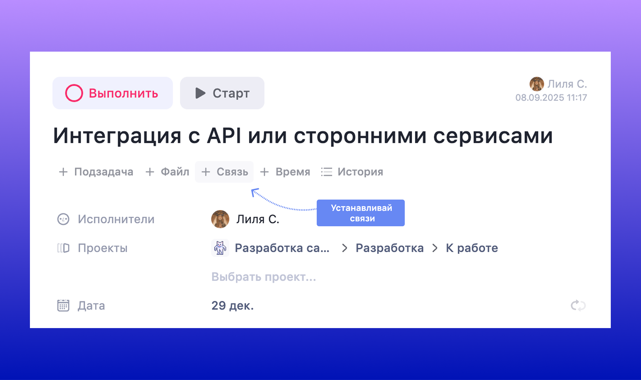 Устанавливаем связи, чтобы построить Диаграмму Ганта
