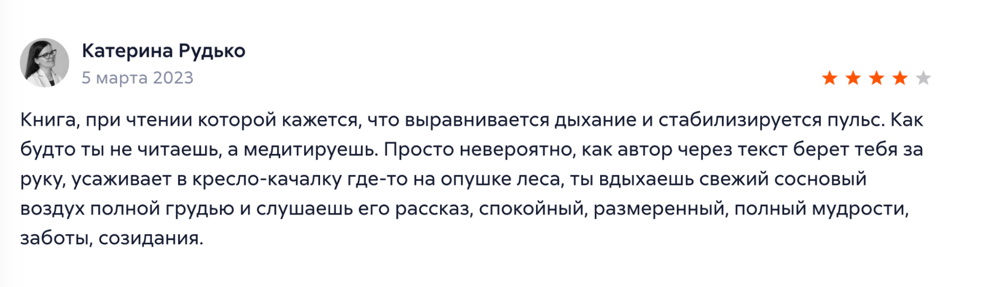Отзыв на книгу&nbsp;«Искусство маленьких шагов»