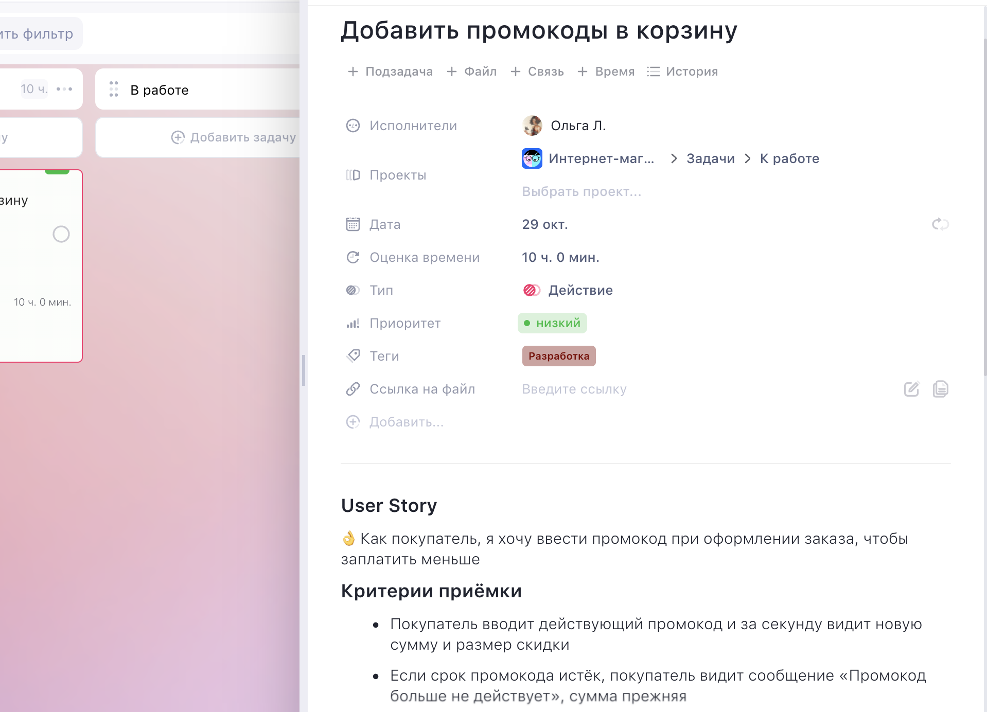 задача «Добавить промокоды в корзину» с User Story и критериями приёмки в описании