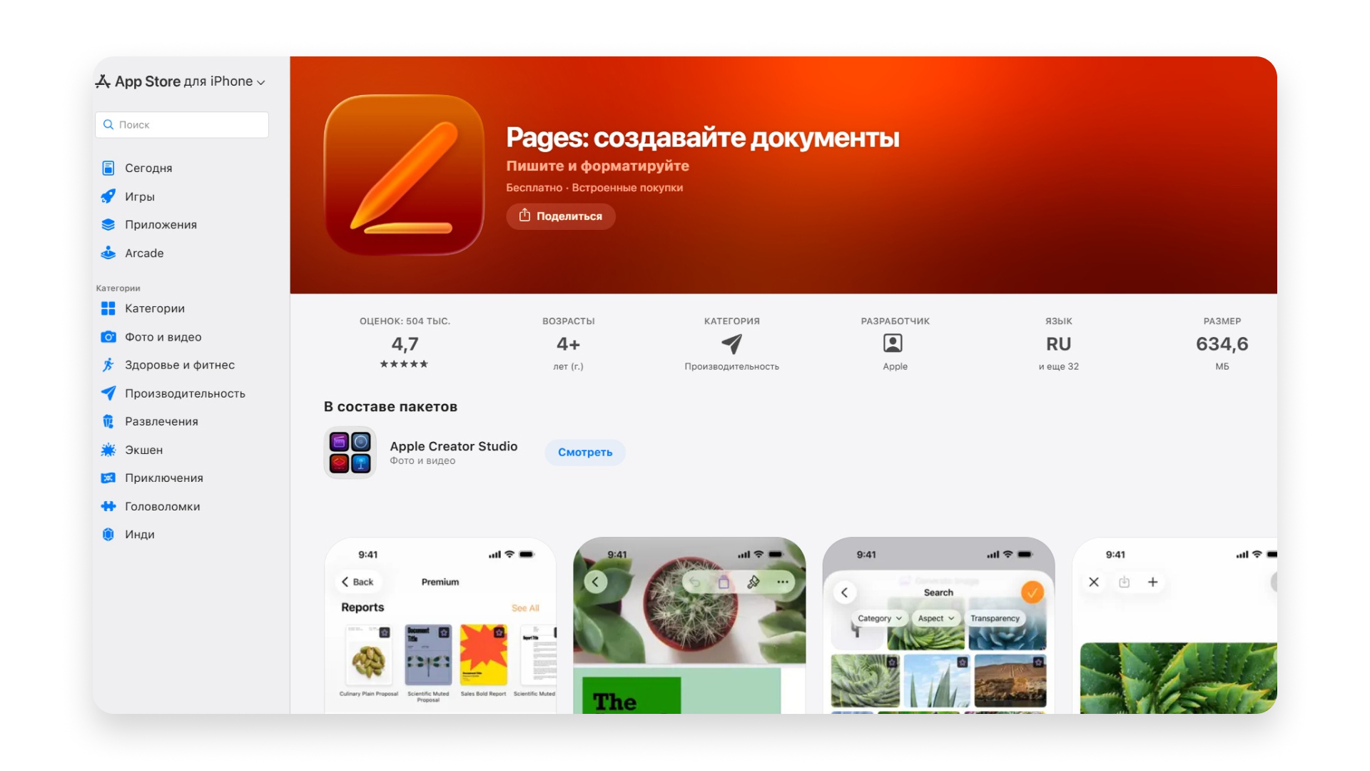 Программа для документов и вёрстки Pages
