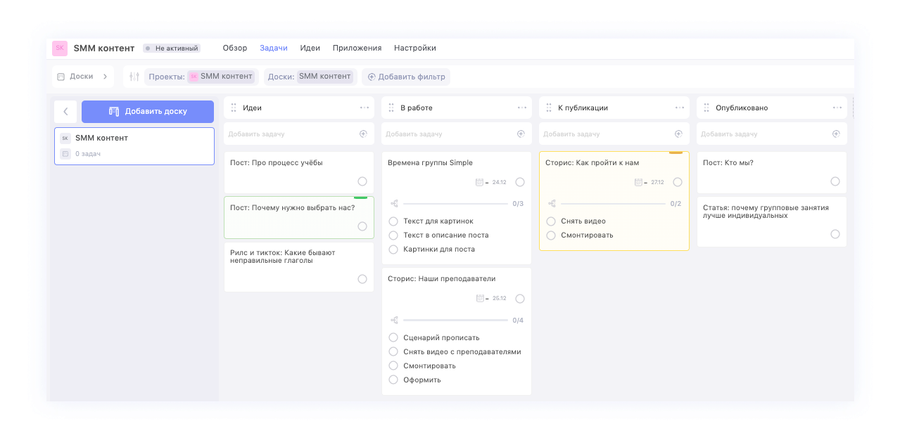 Контент-план SMM&nbsp;
