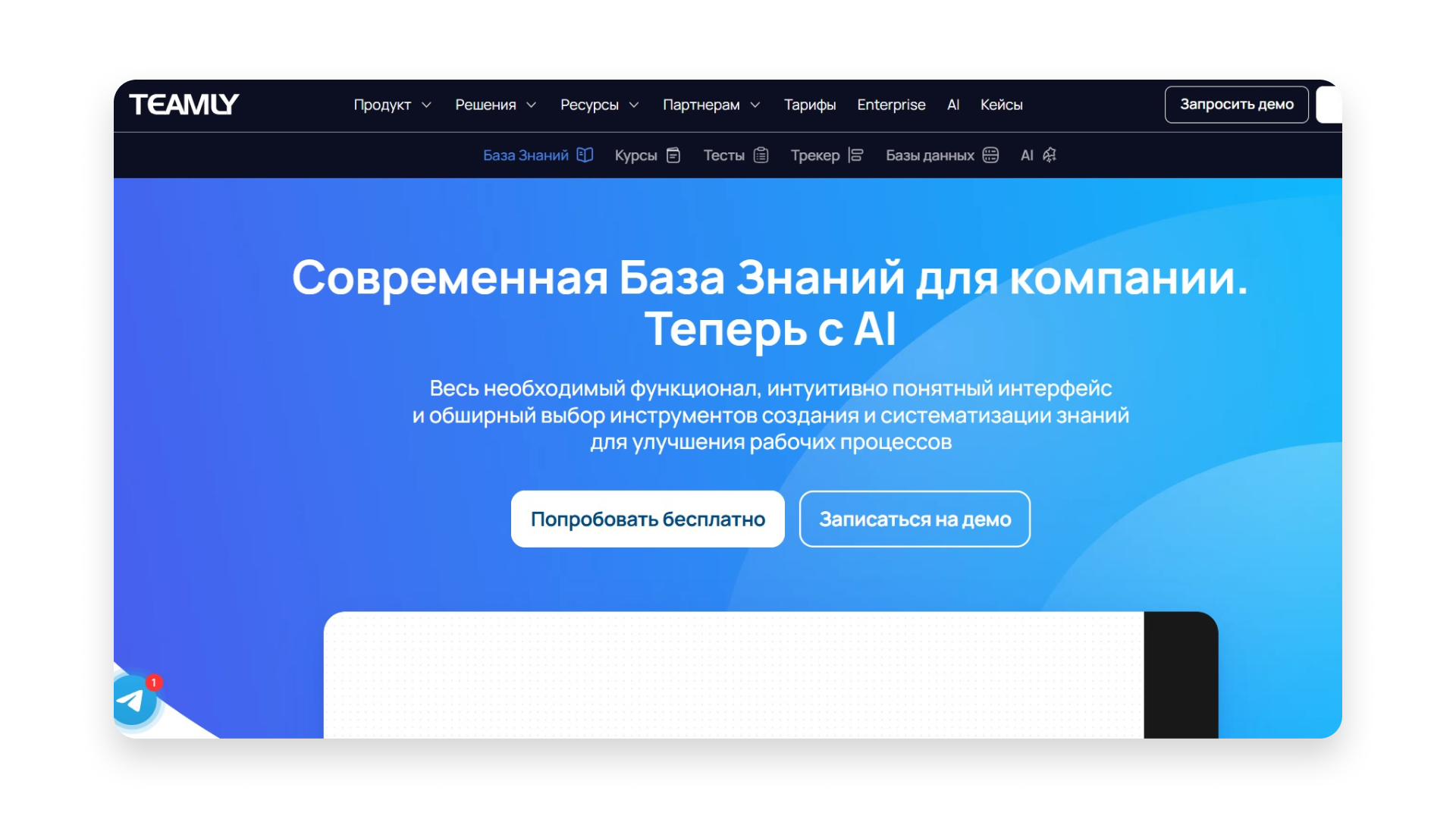 База знаний&nbsp;Teamly