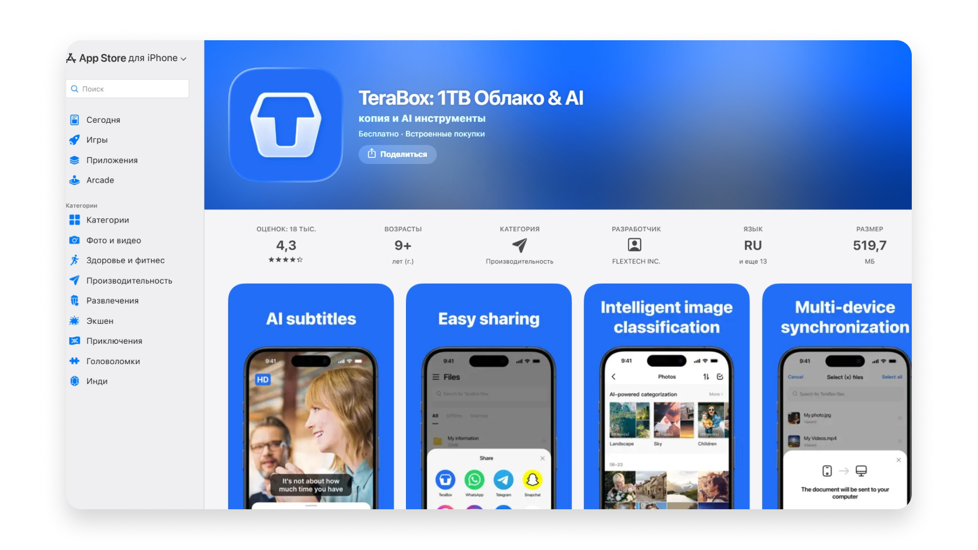 Хранилище файлов с ИИ TeraBox