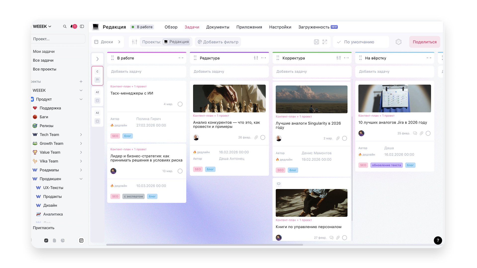 Таск-трекер WEEEK