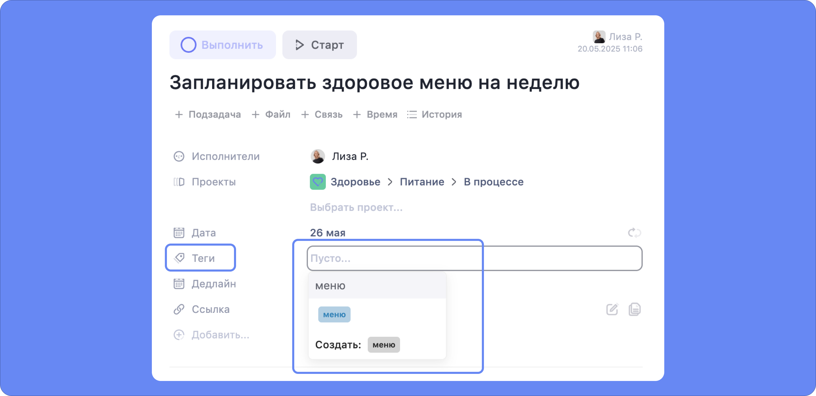 Теги можно создать внутри карточки задачи